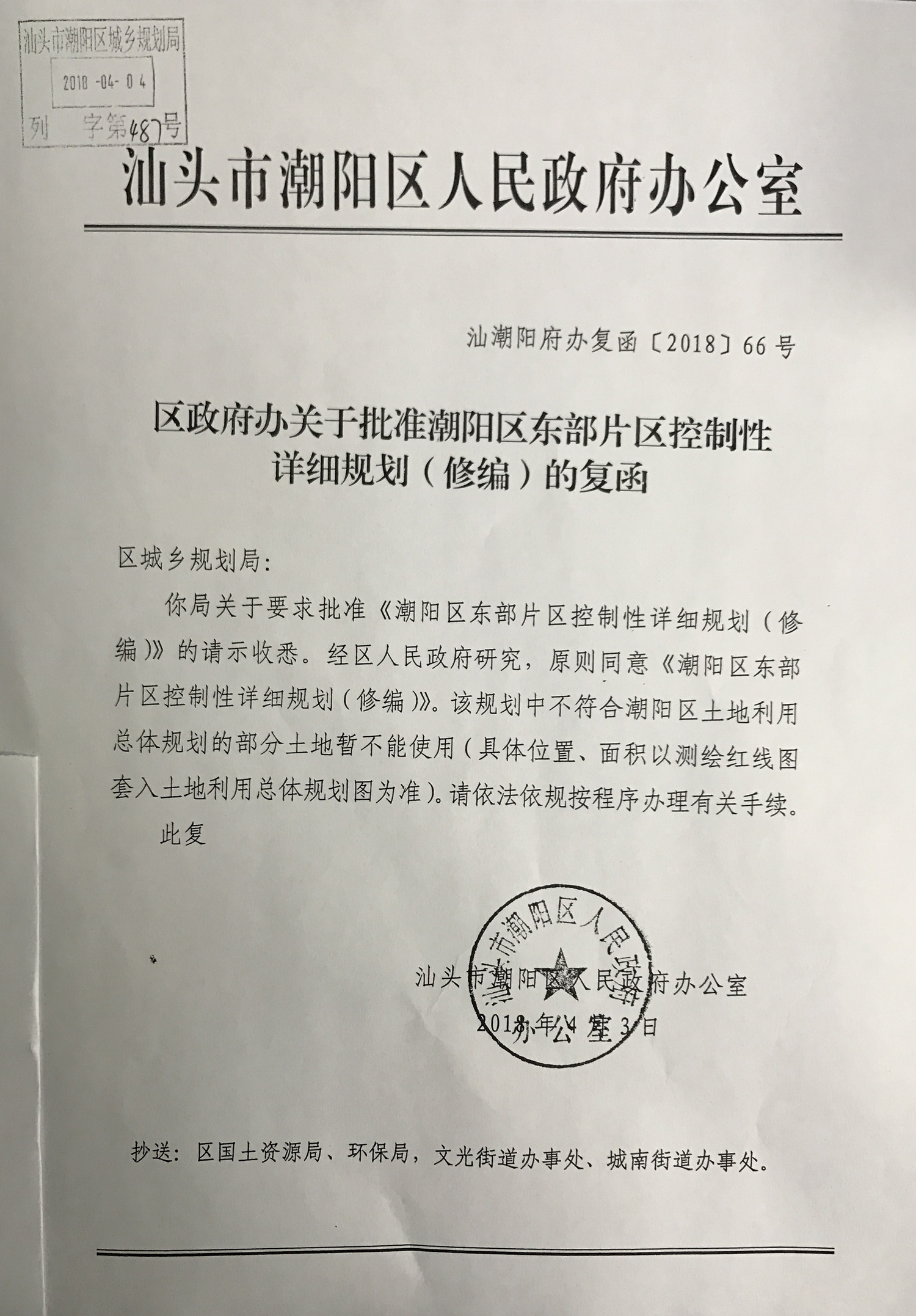 东部片区修编