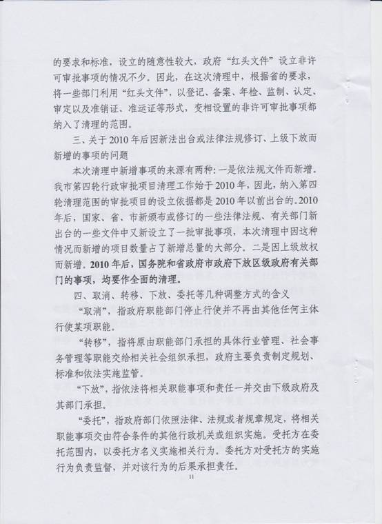 行政审批事项清理12.jpg