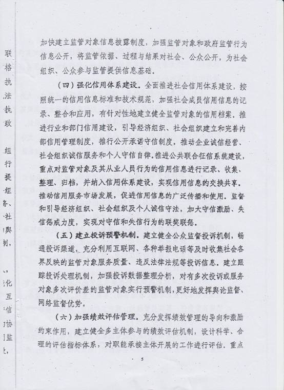 调整事项监管的意见8.jpg