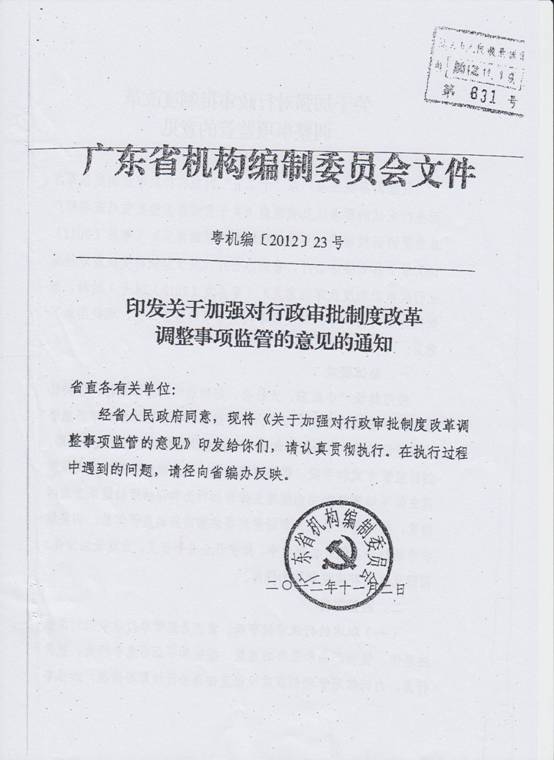 调整事项监管的意见4.jpg