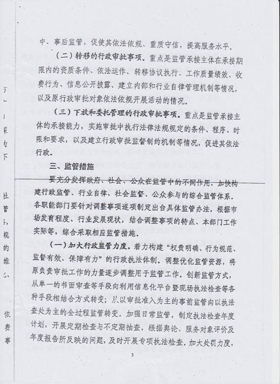 调整事项监管的意见6.jpg