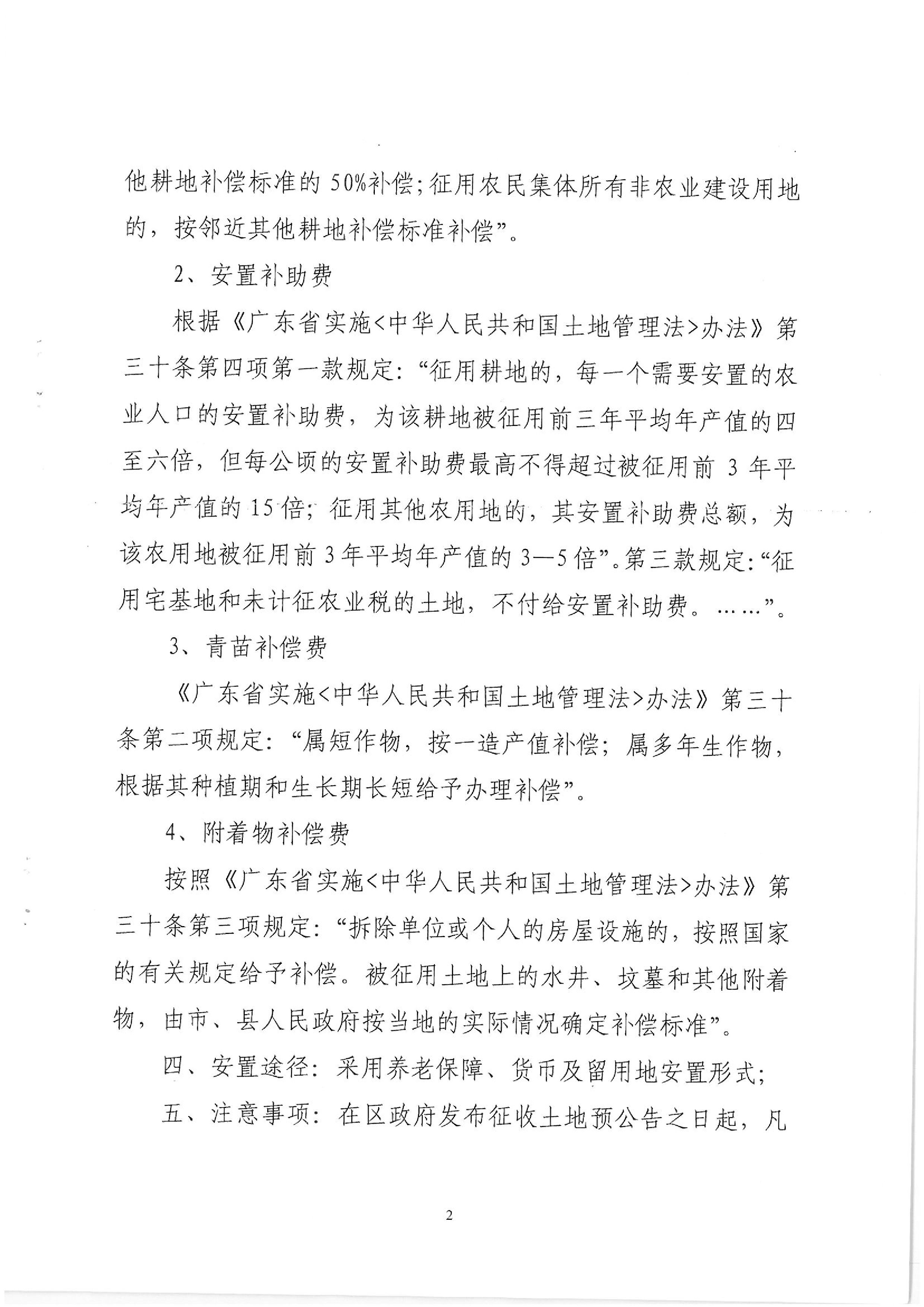 广东省潮州至惠州高速公路(潮阳段)建设项目征地告知书(2)