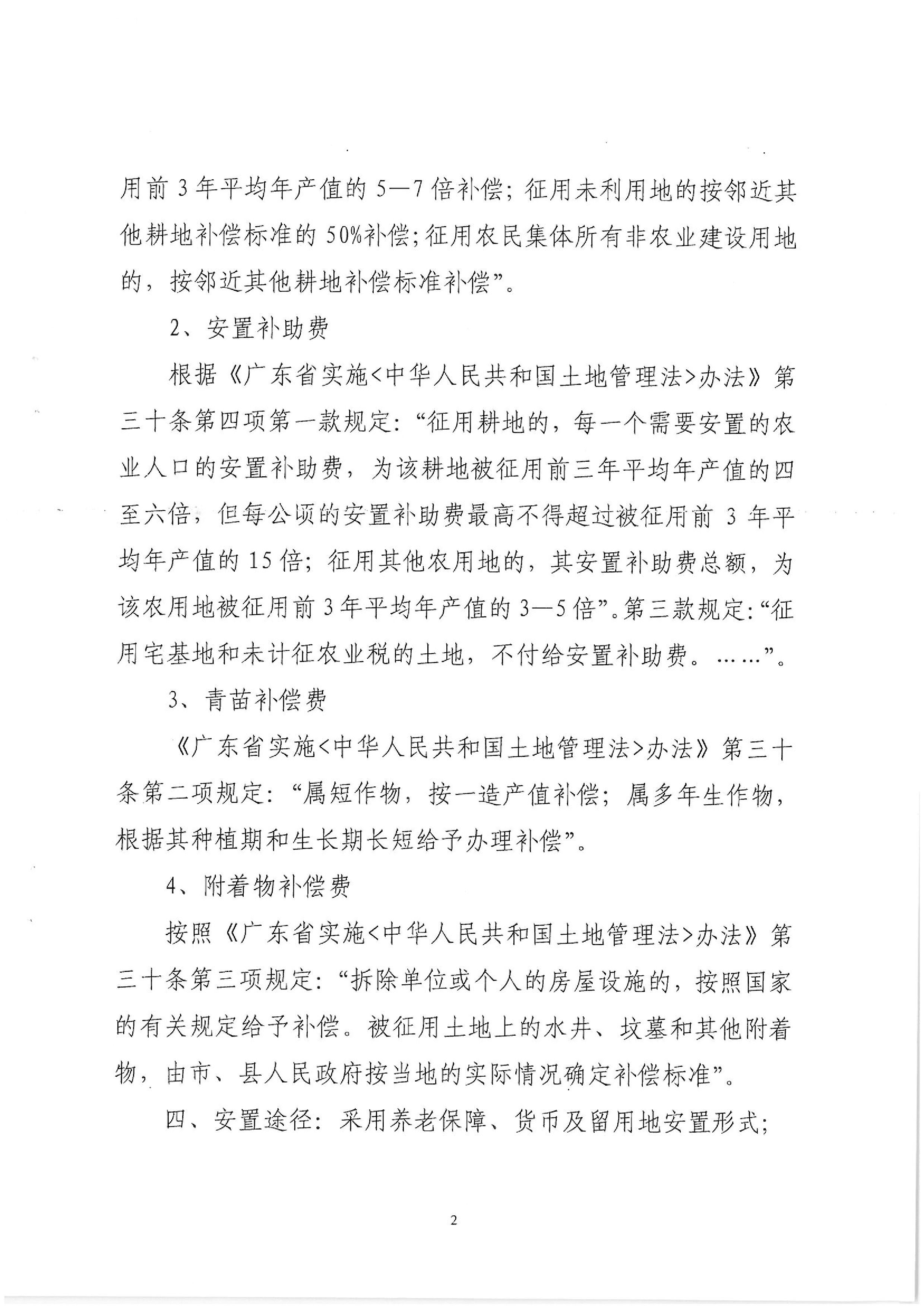 广东省潮州至惠州高速公路(潮阳段)建设项目征地告知书(1)