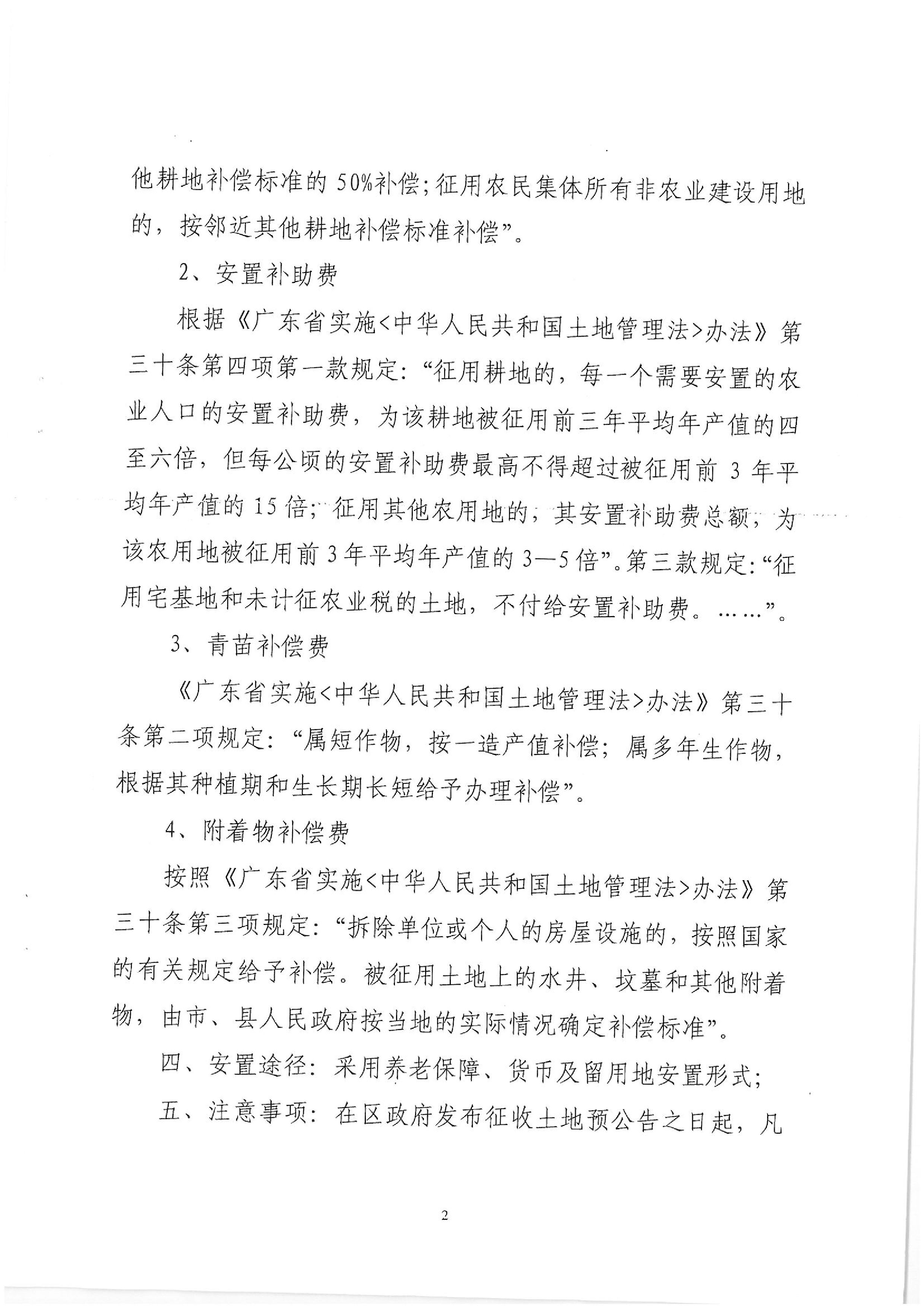 广东省潮州至惠州高速公路(潮阳段)建设项目征地告知书(2)