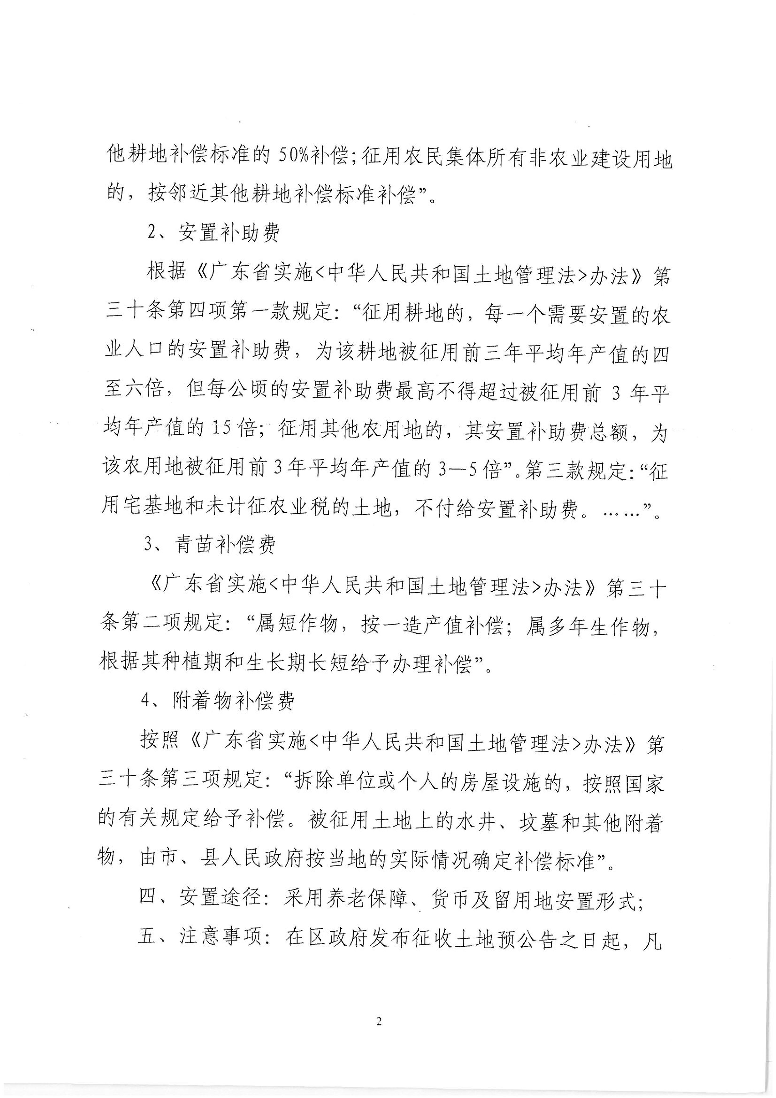 广东省潮州至惠州高速公路(潮阳段)建设项目征地告知书(2)