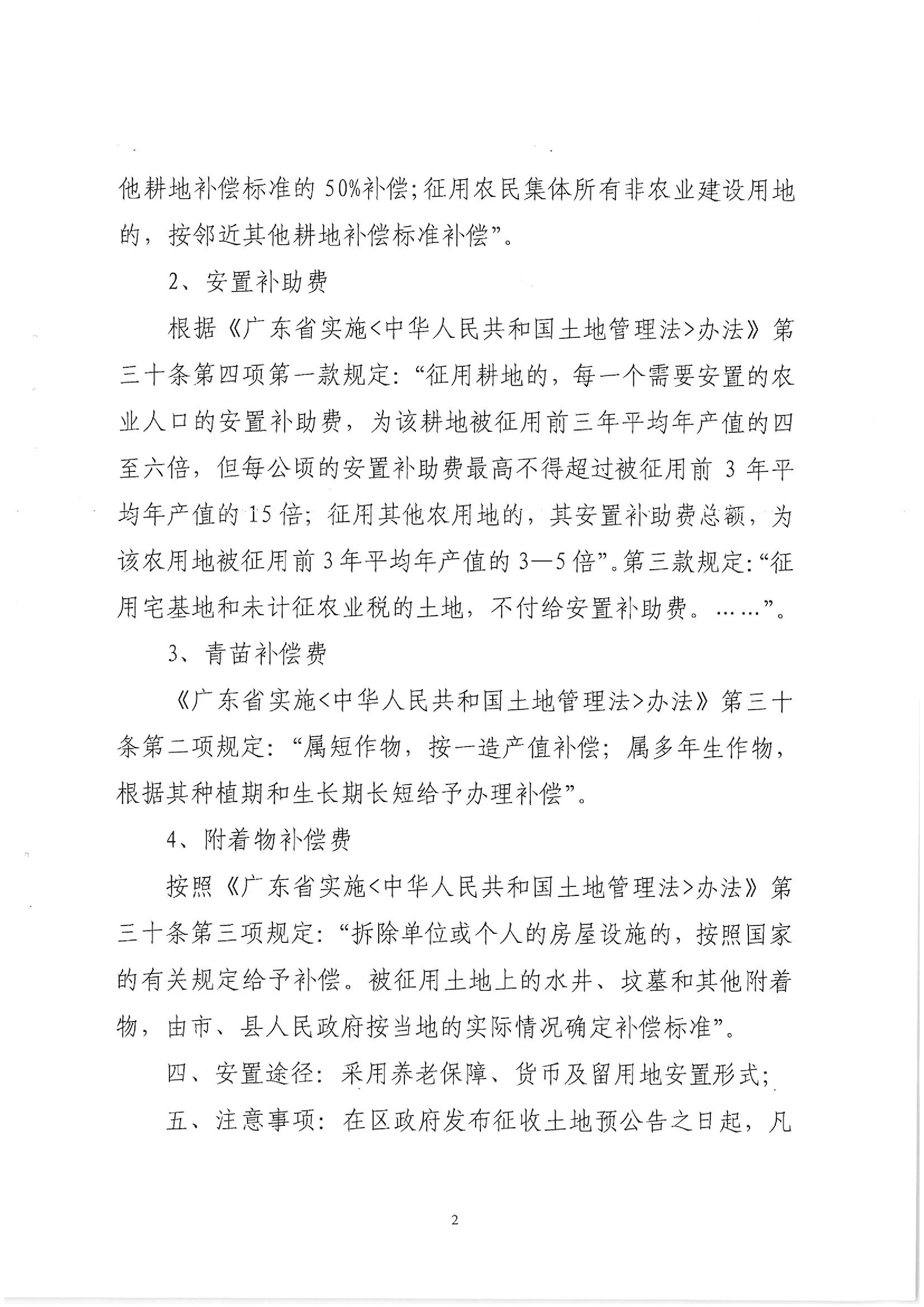 广东省潮州至惠州高速公路(潮阳段)建设项目征地告知书(1)