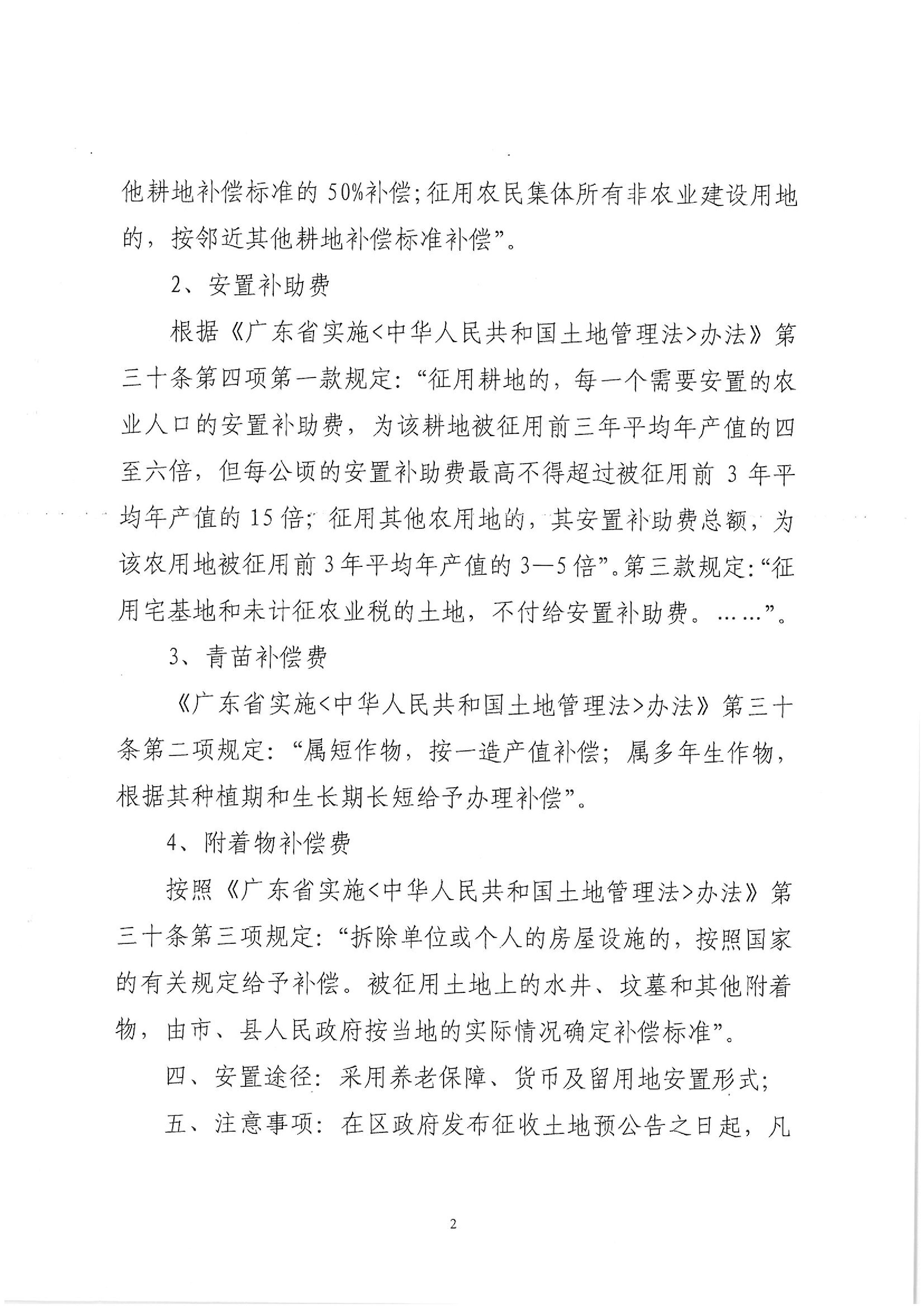 广东省潮州至惠州高速公路(潮阳段)建设项目征地告知书(1)