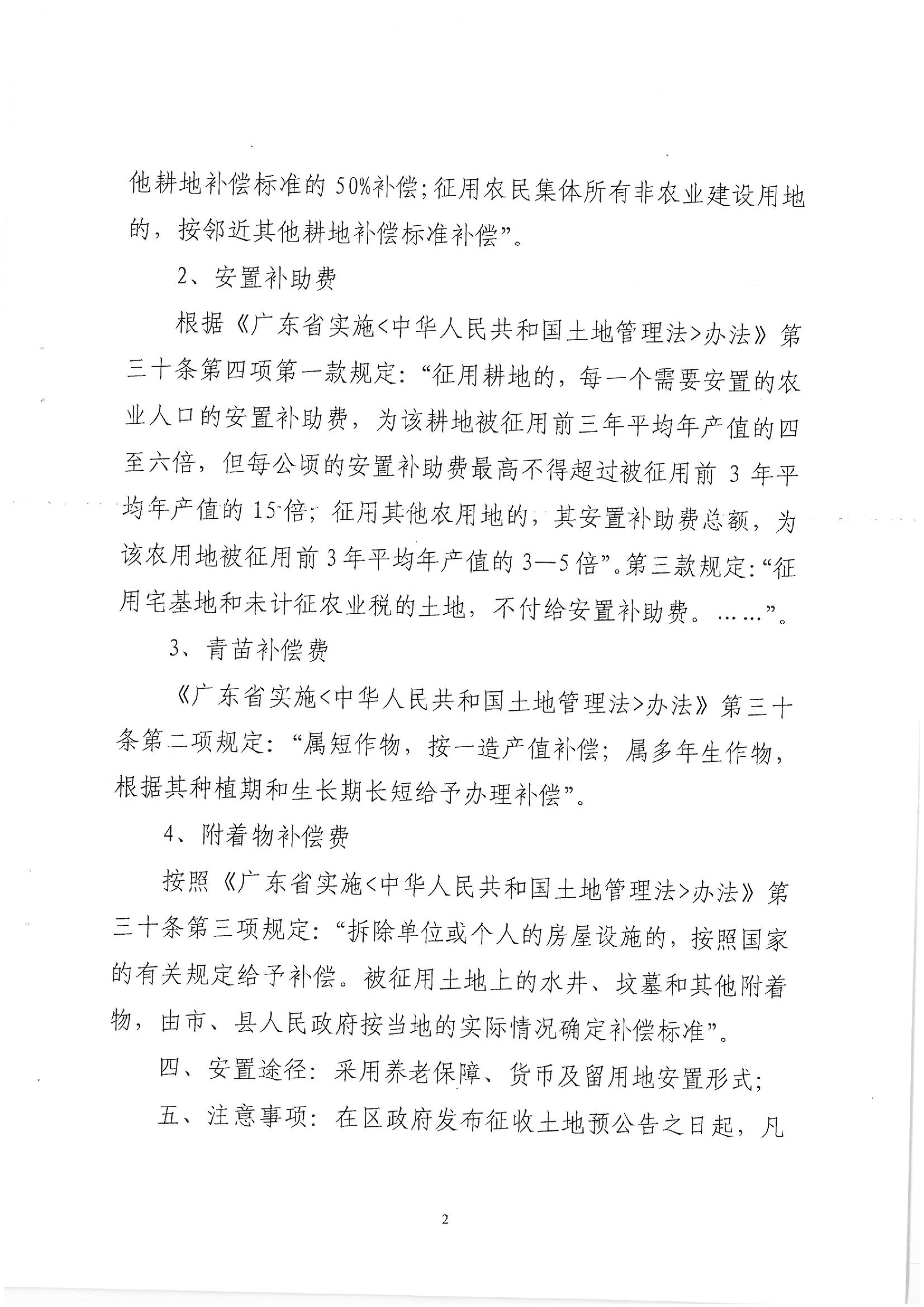 广东省潮州至惠州高速公路(潮阳段)建设项目征地告知书(2)