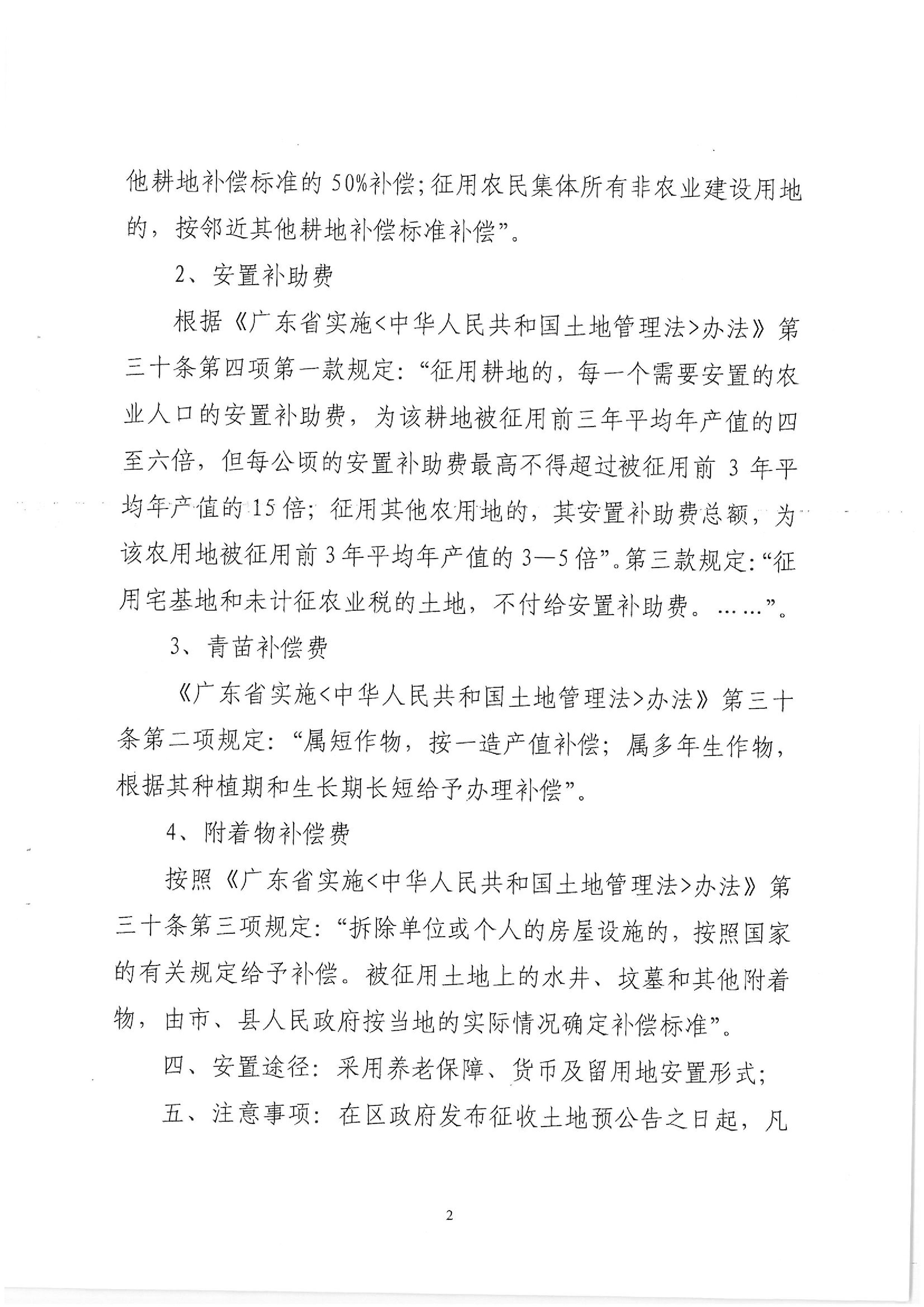 广东省潮州至惠州高速公路(潮阳段)建设项目征地告知书(2)