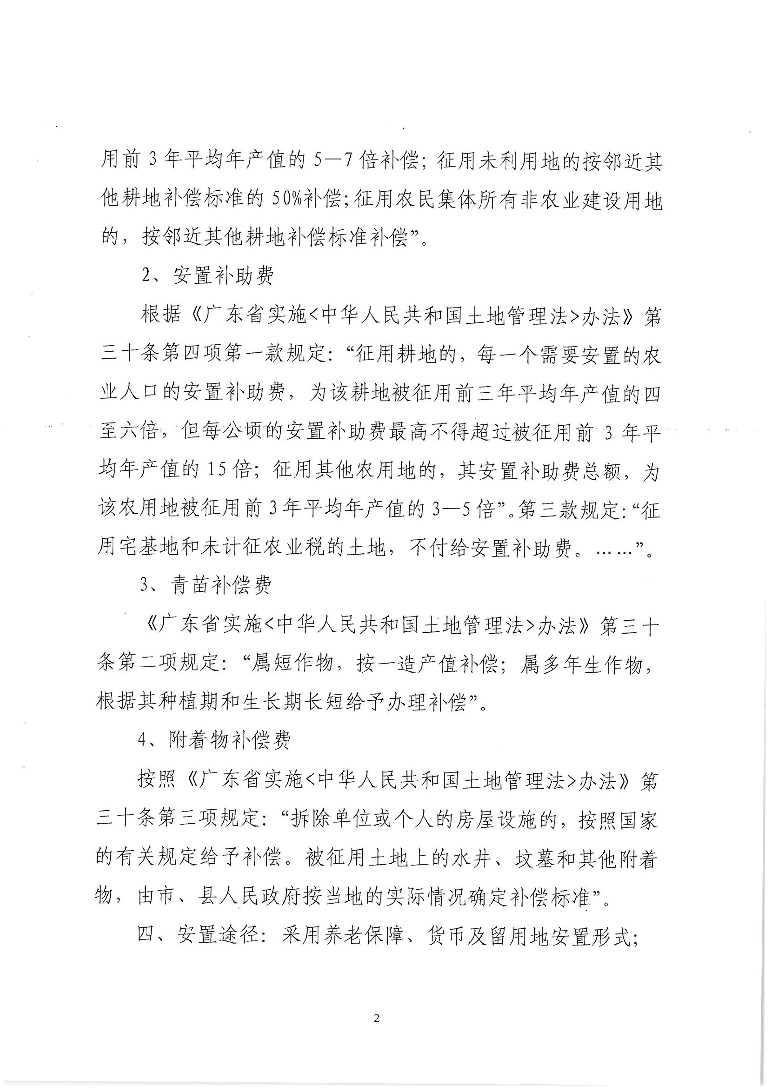 广东省潮州至惠州高速公路(潮阳段)建设项目征地告知书(1)