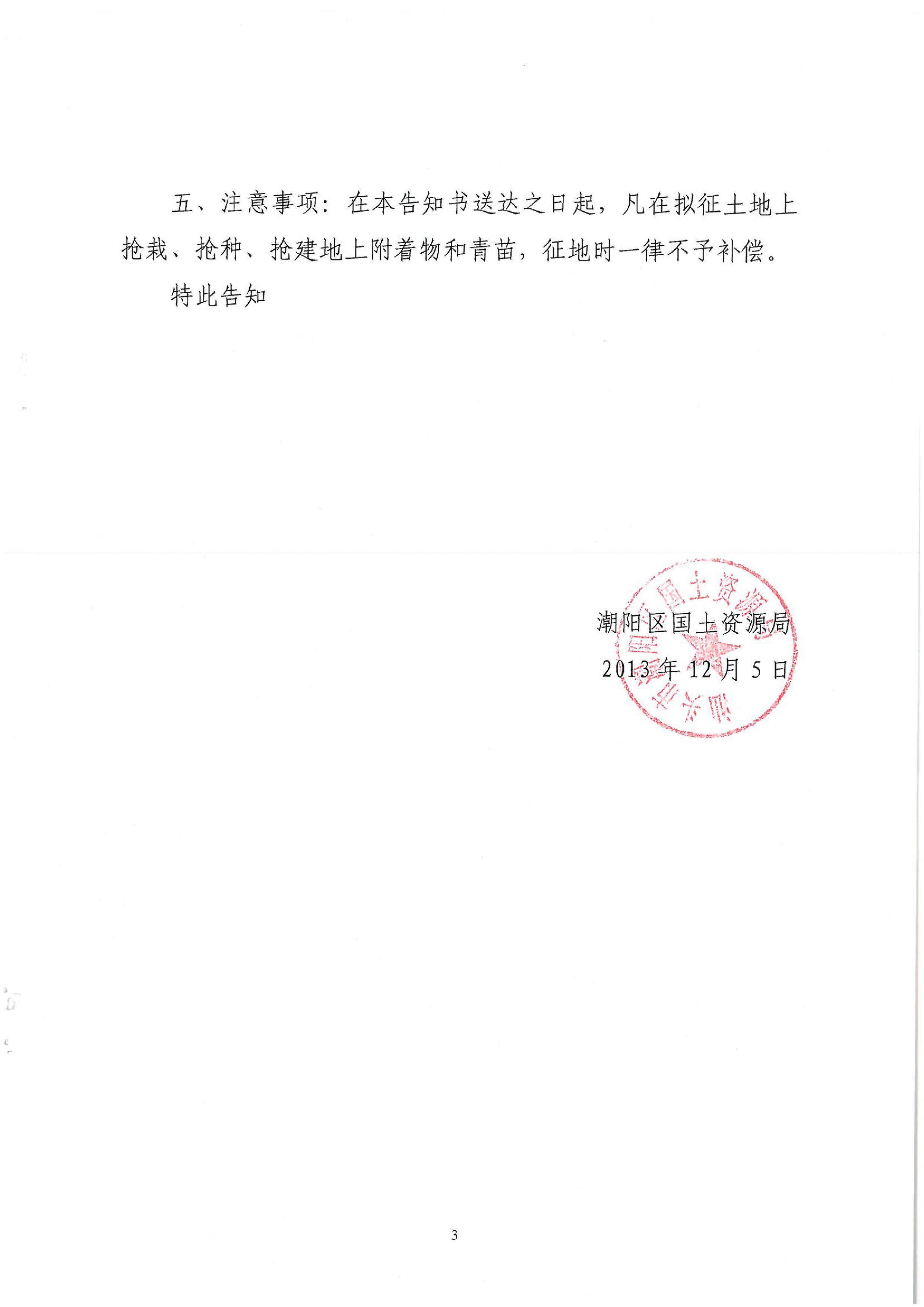 2013年度第十九批次征地告知书