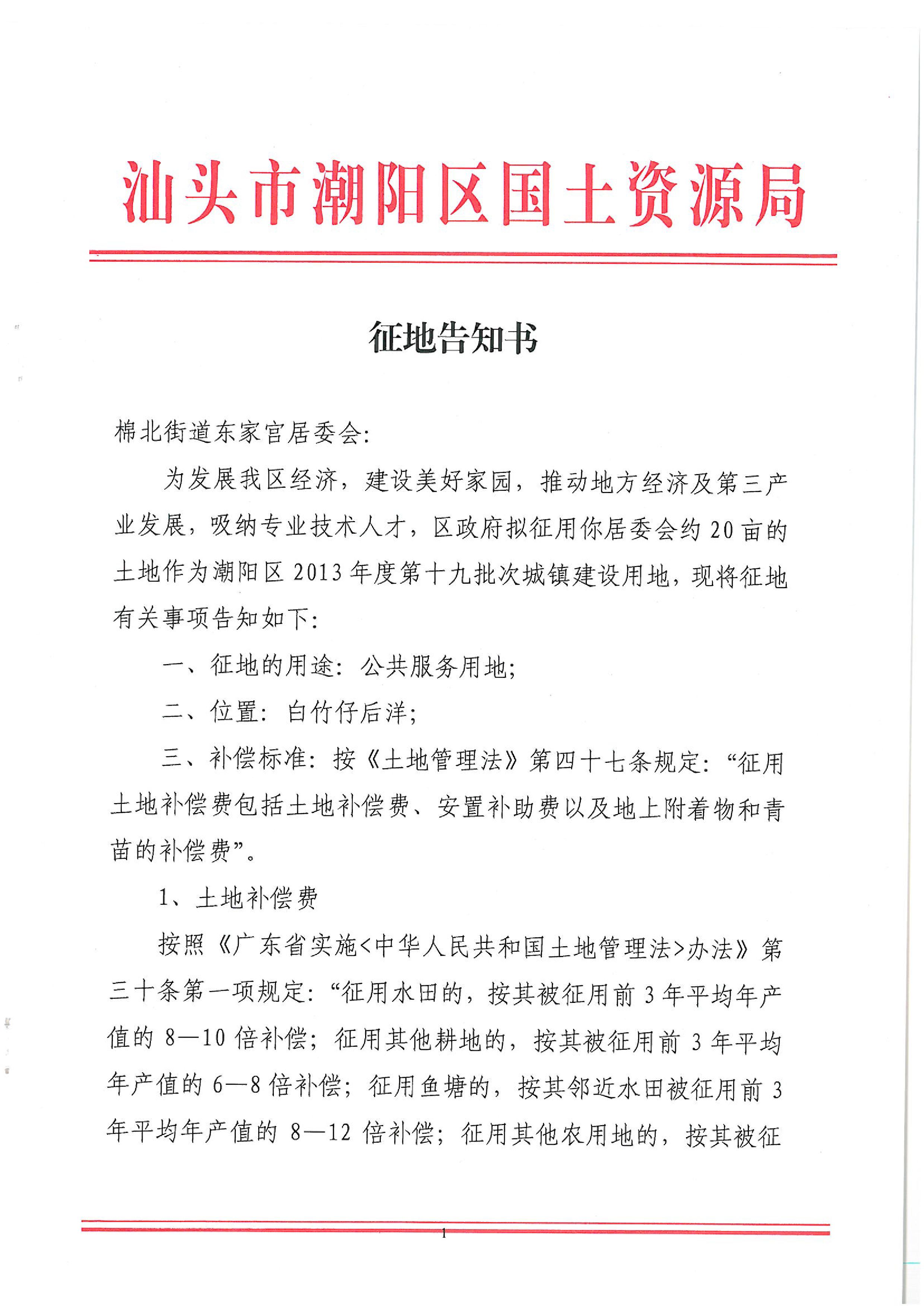 2013年度第十九批次征地告知书