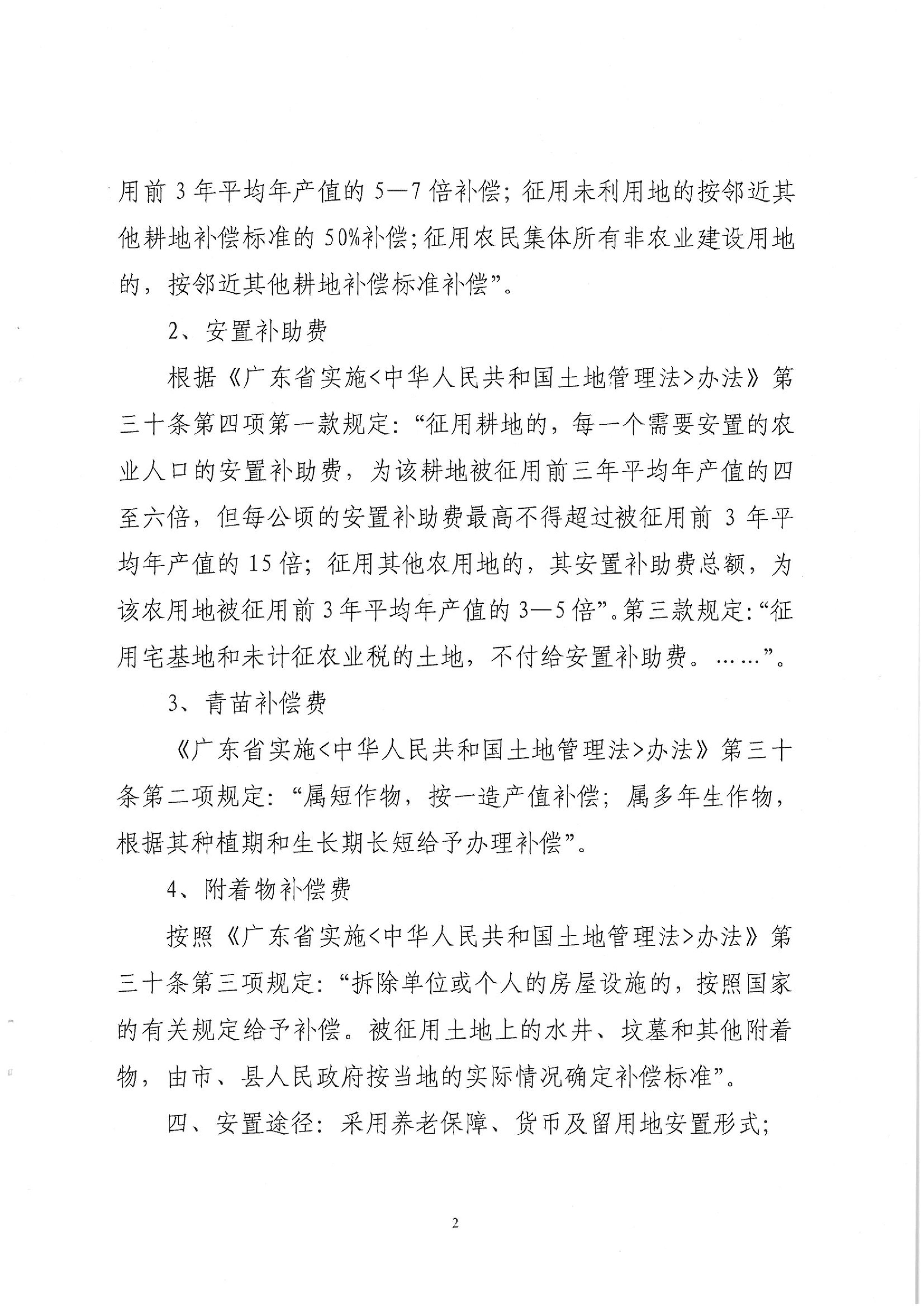 2013年度第十九批次征地告知书