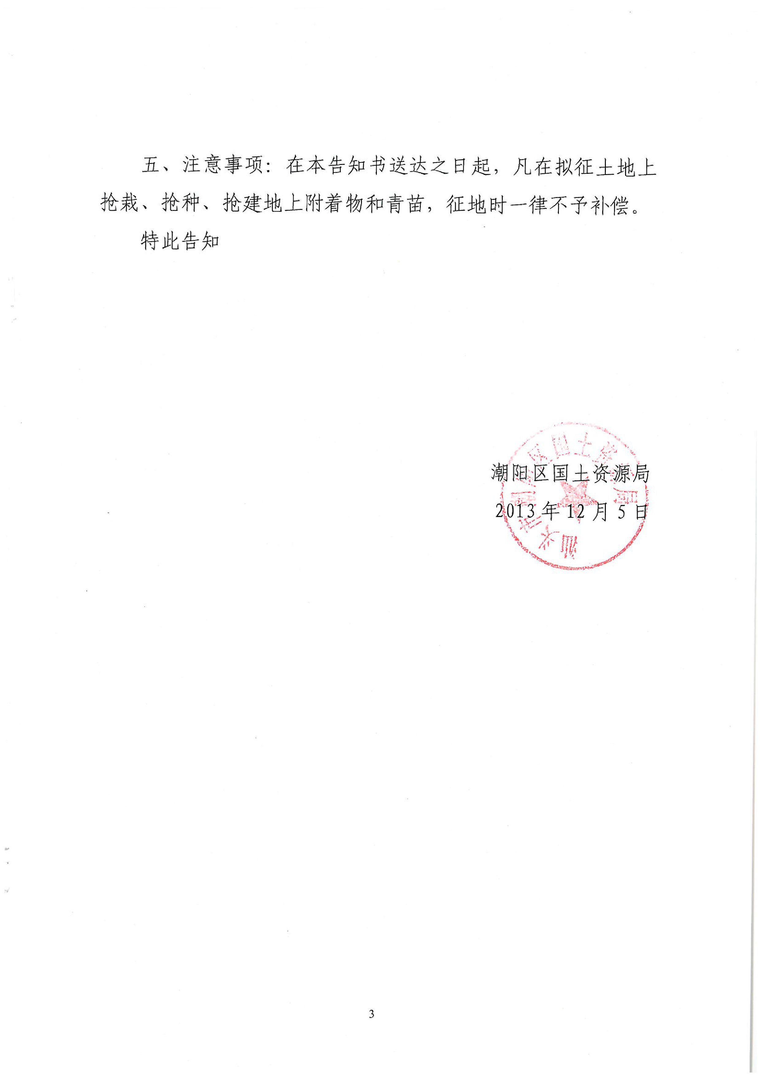 2013年度第十九批次征地告知书
