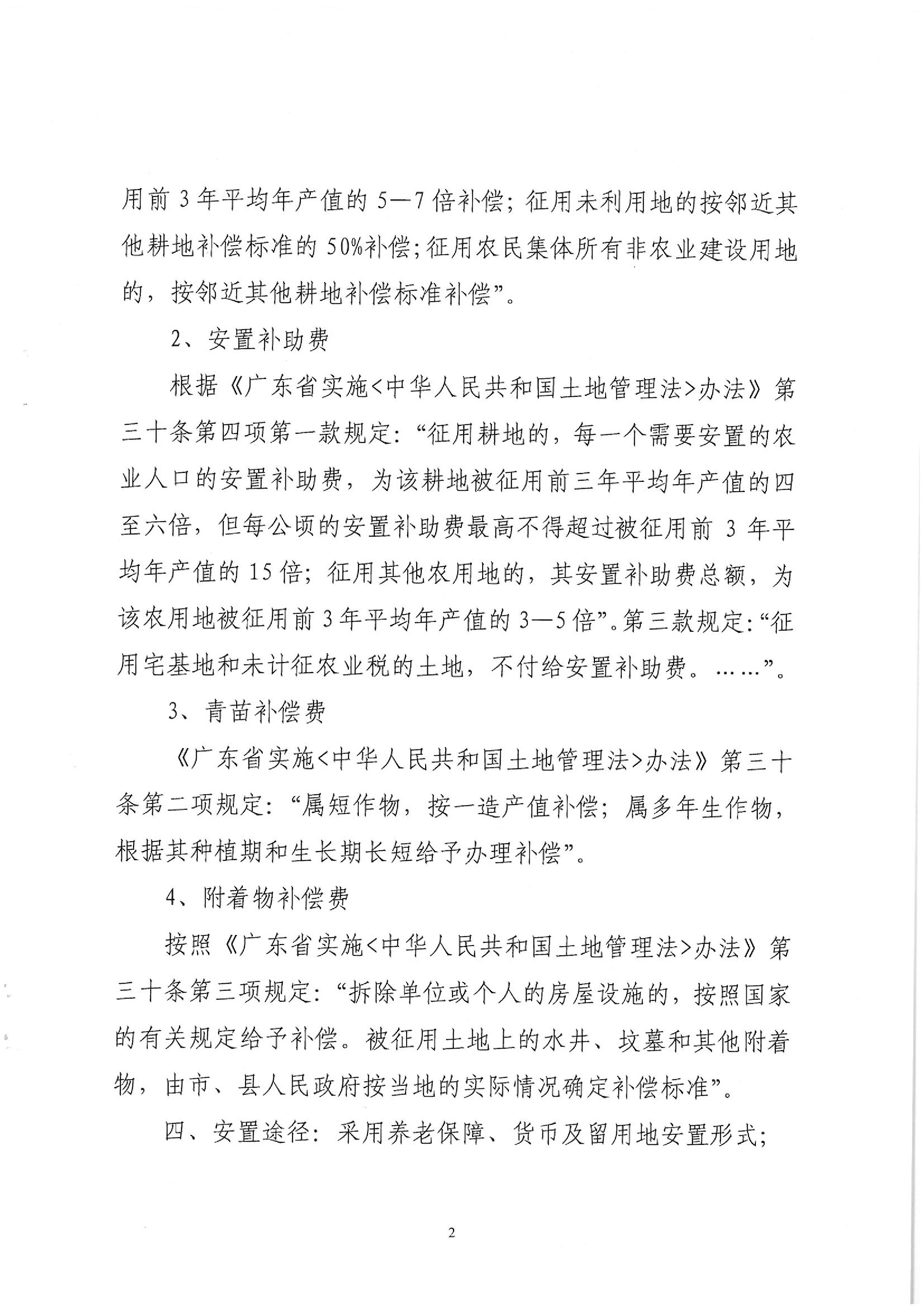 2013年度第十九批次征地告知书