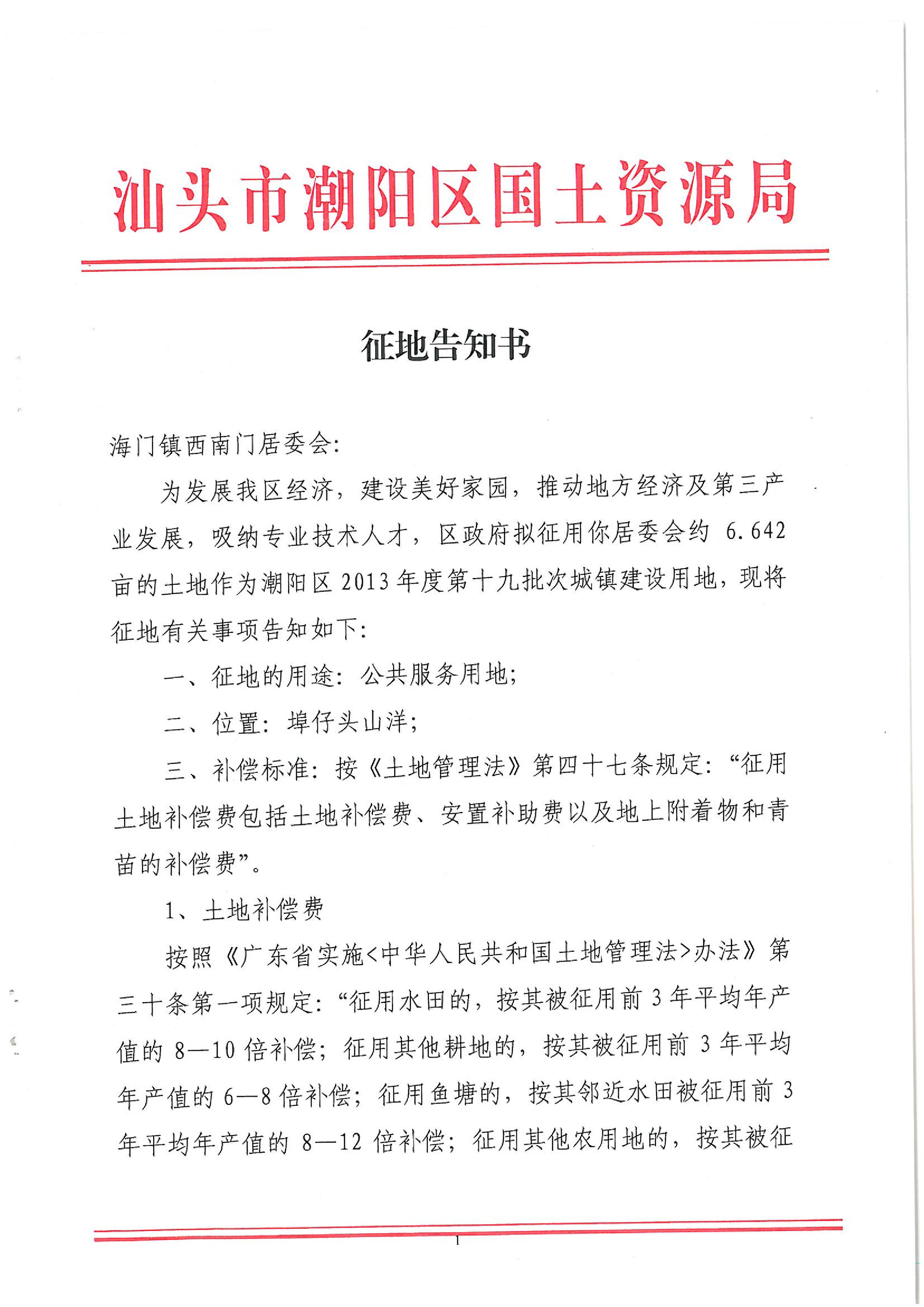 2013年度第十九批次征地告知书