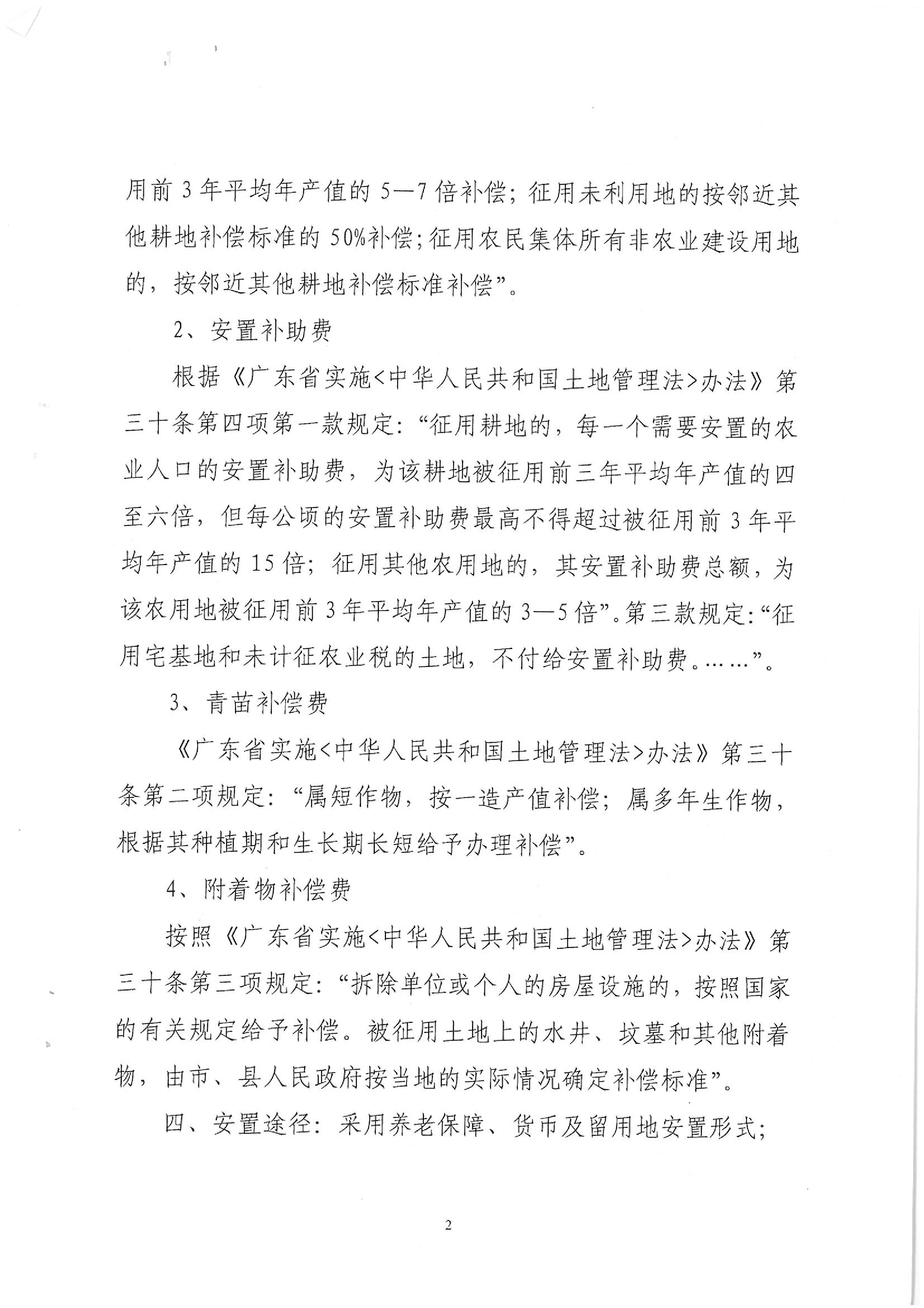 2014年度第一批次征地告知书