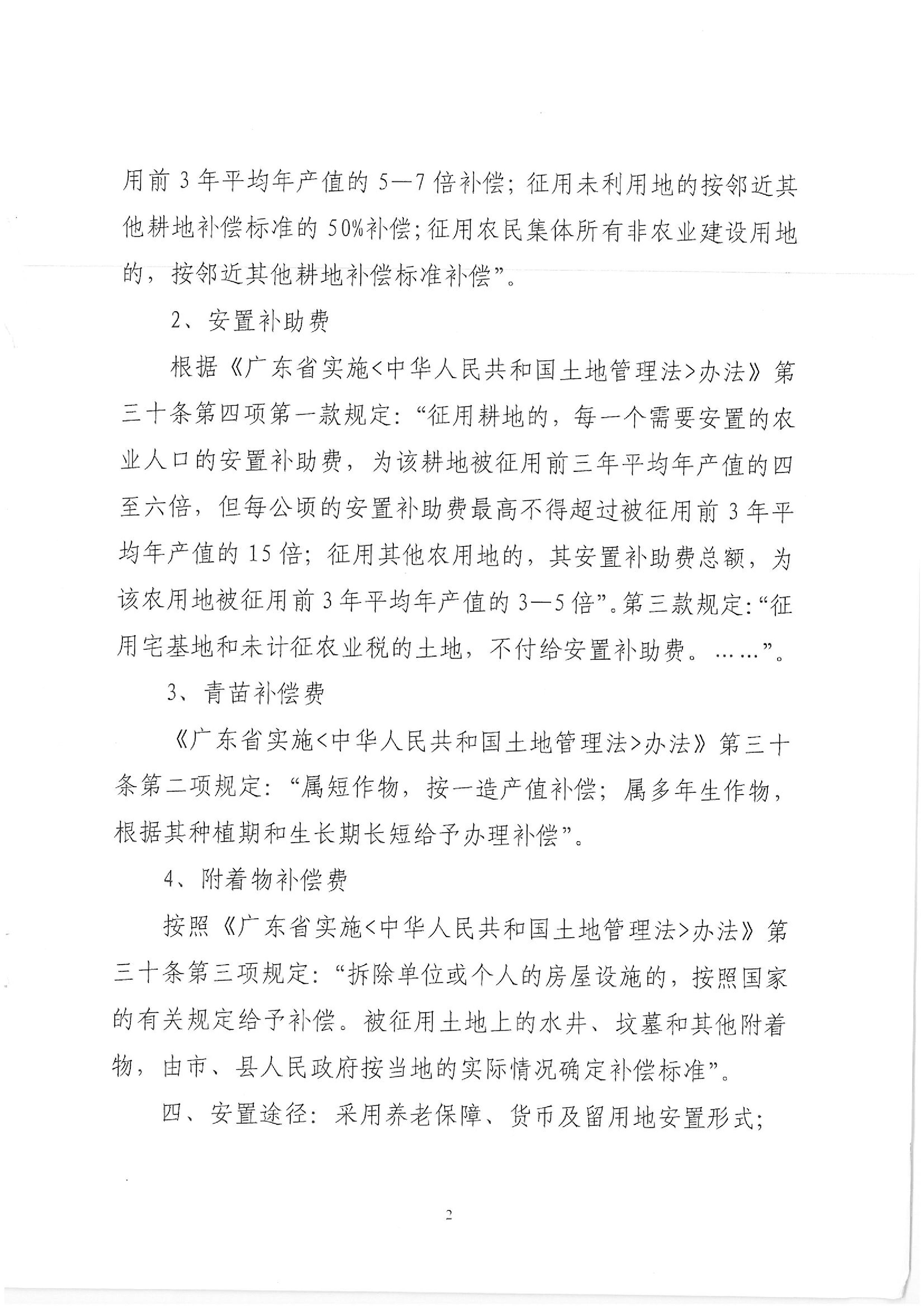 2015年度第三批次征地告知书