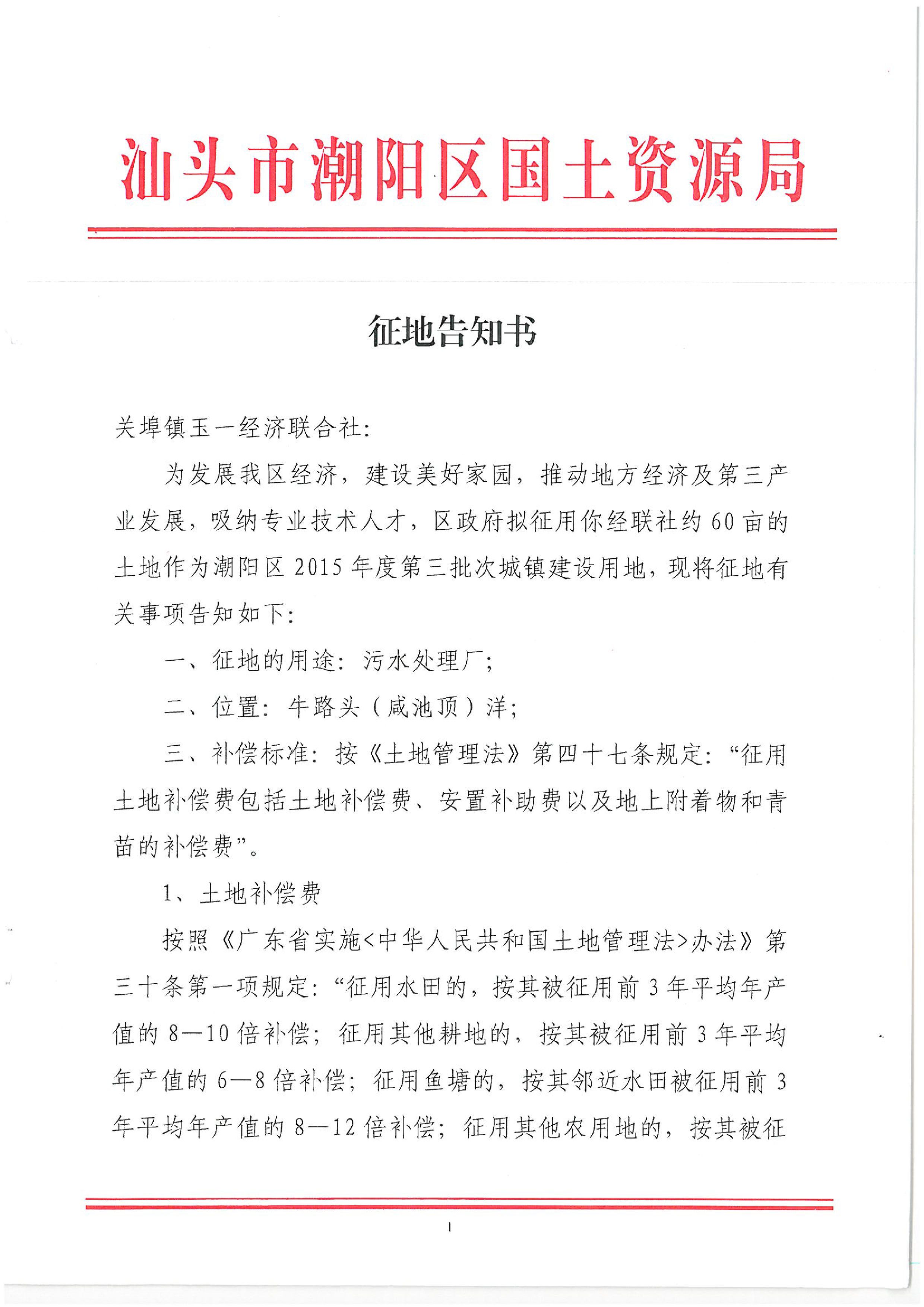 2015年度第三批次征地告知书