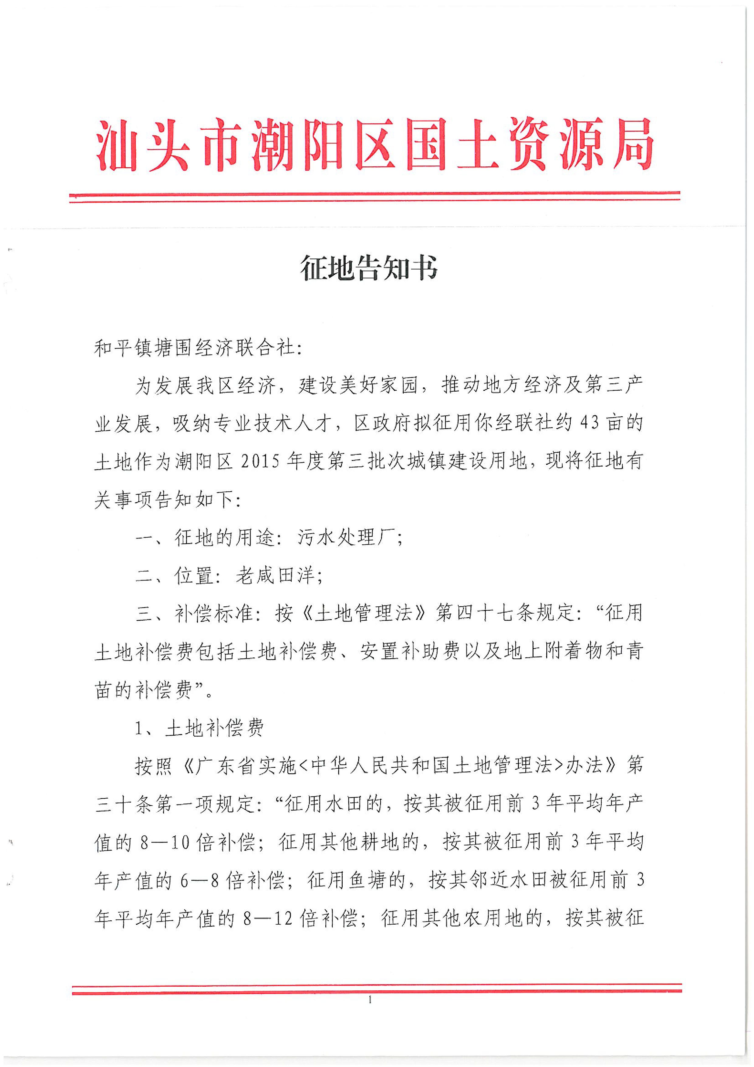 2015年度第三批次征地告知书