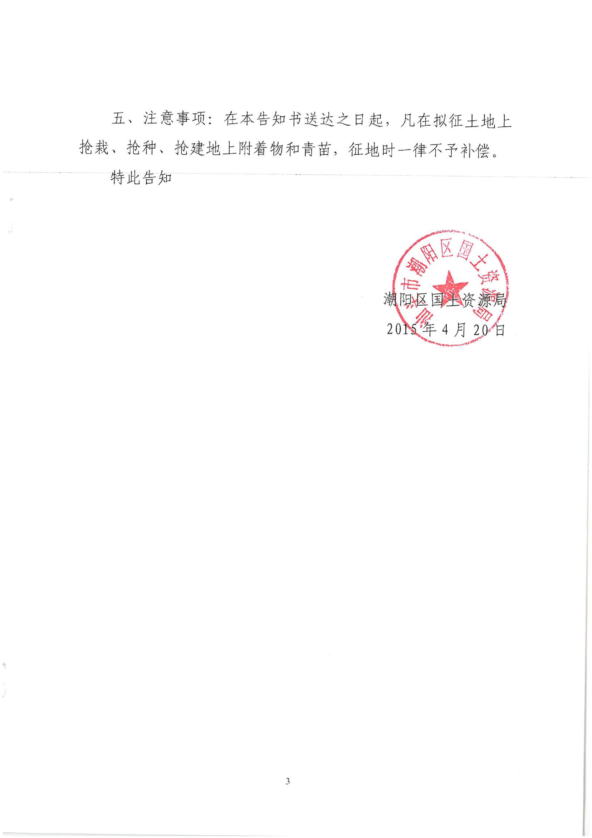 2015年度第三批次征地告知书
