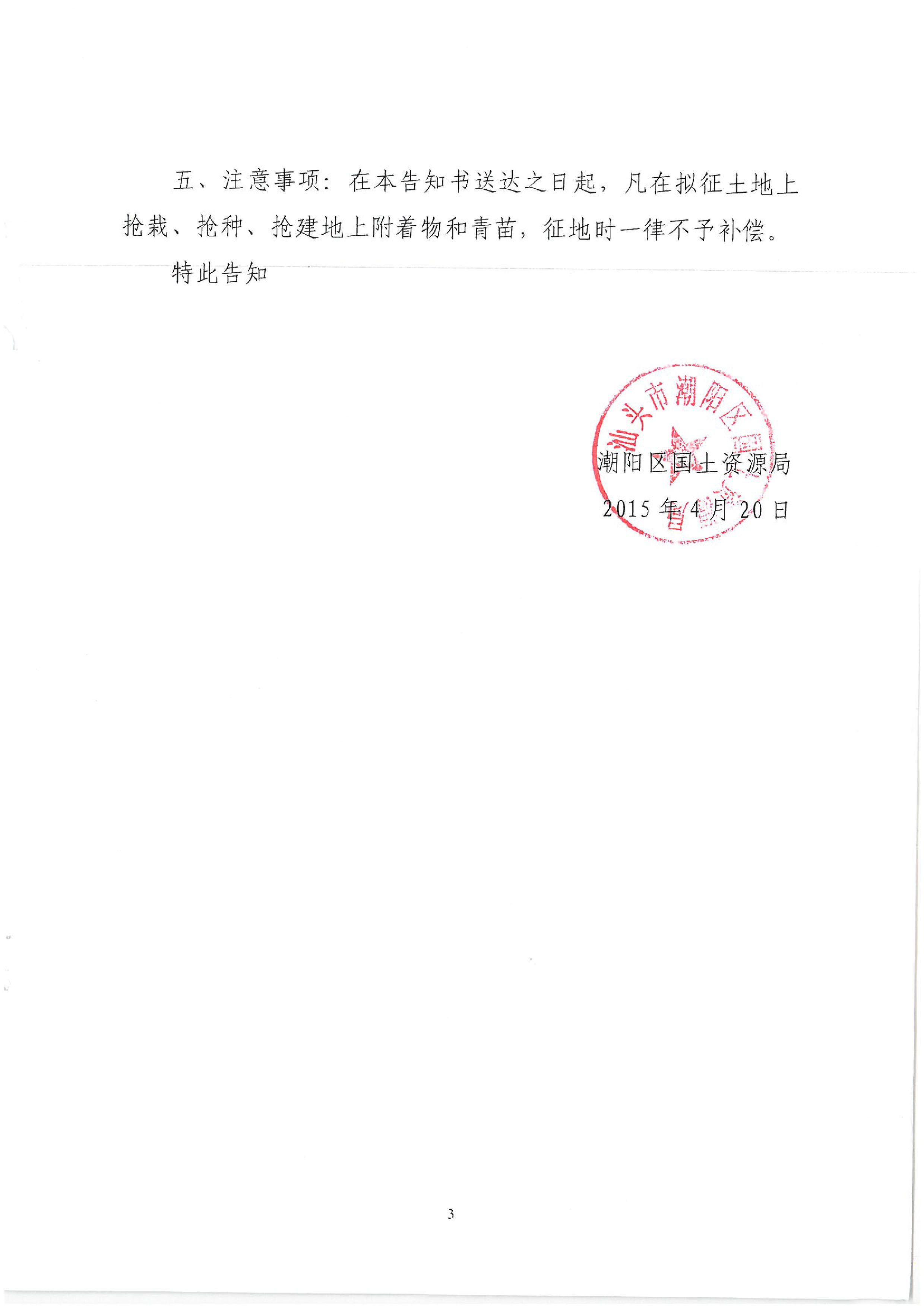 2015年度第三批次征地告知书1