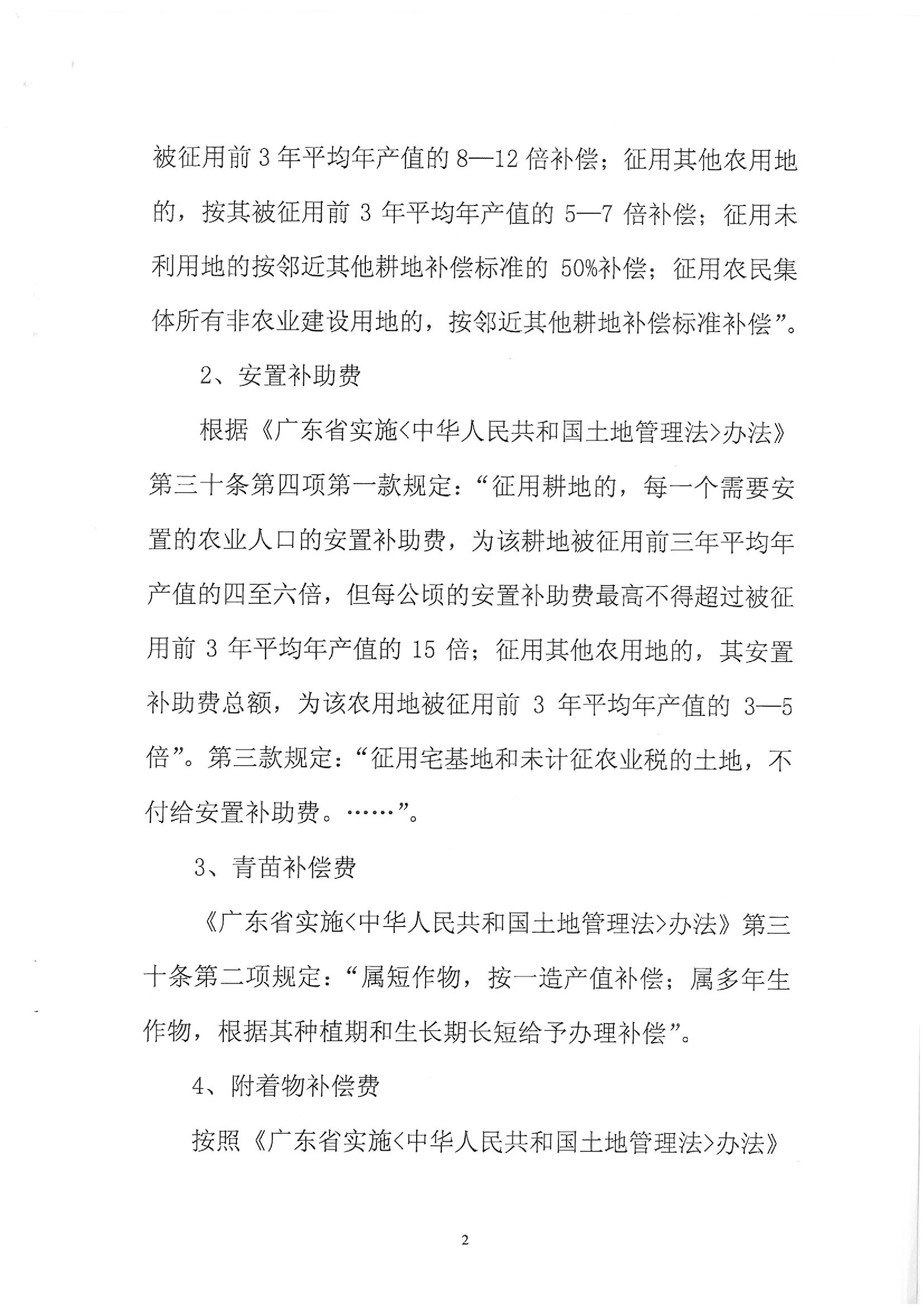 2011年度第四批次征地告知书