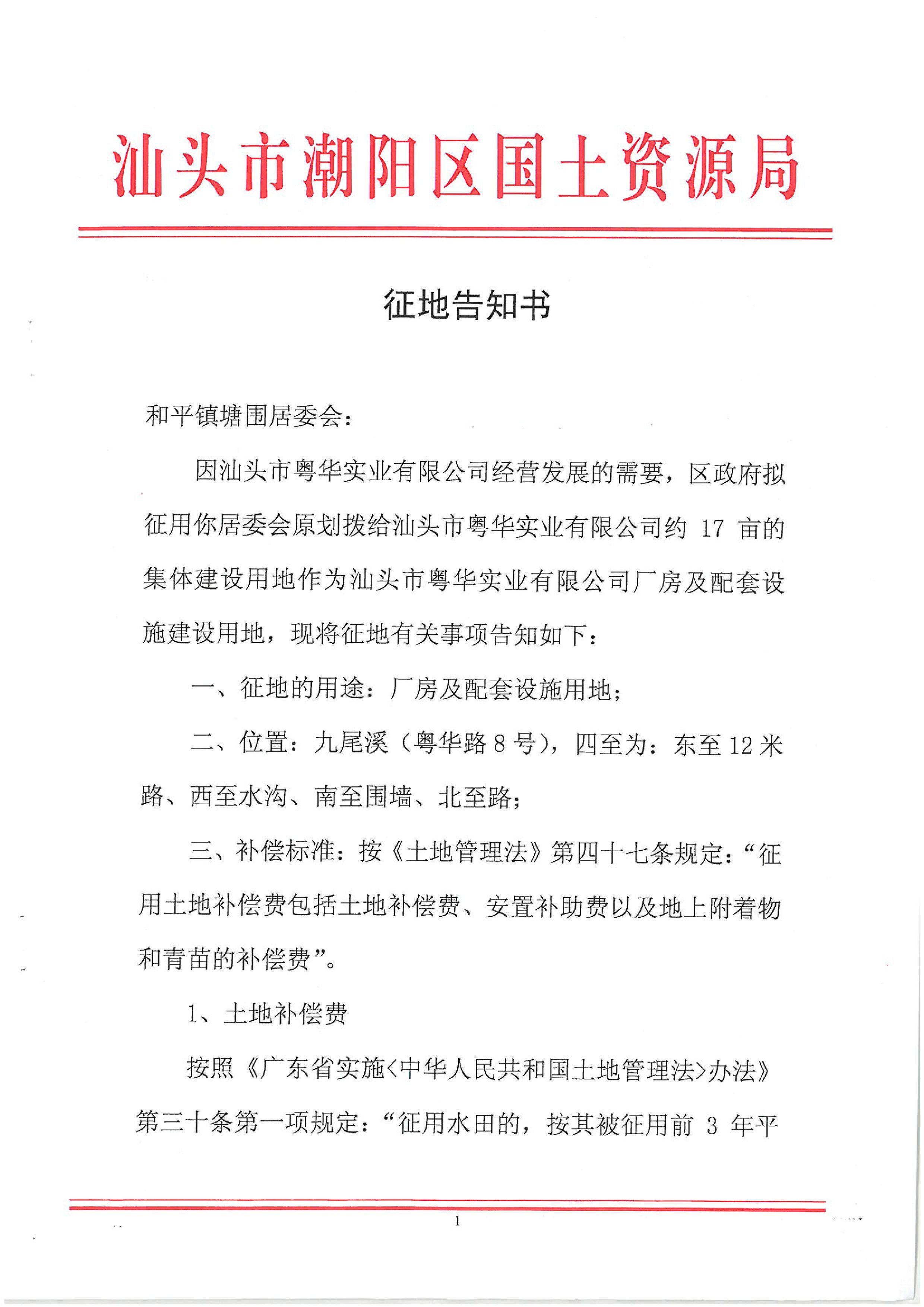 2009年度第三批次征地告知书