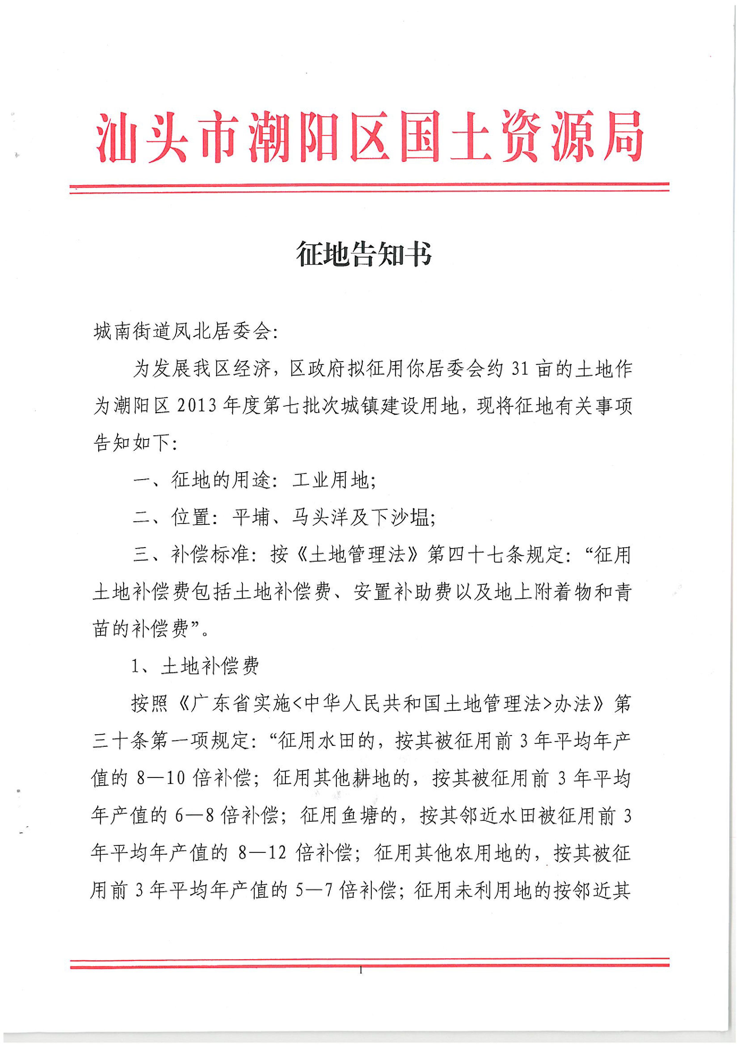 2013年度第七批次征地告知书