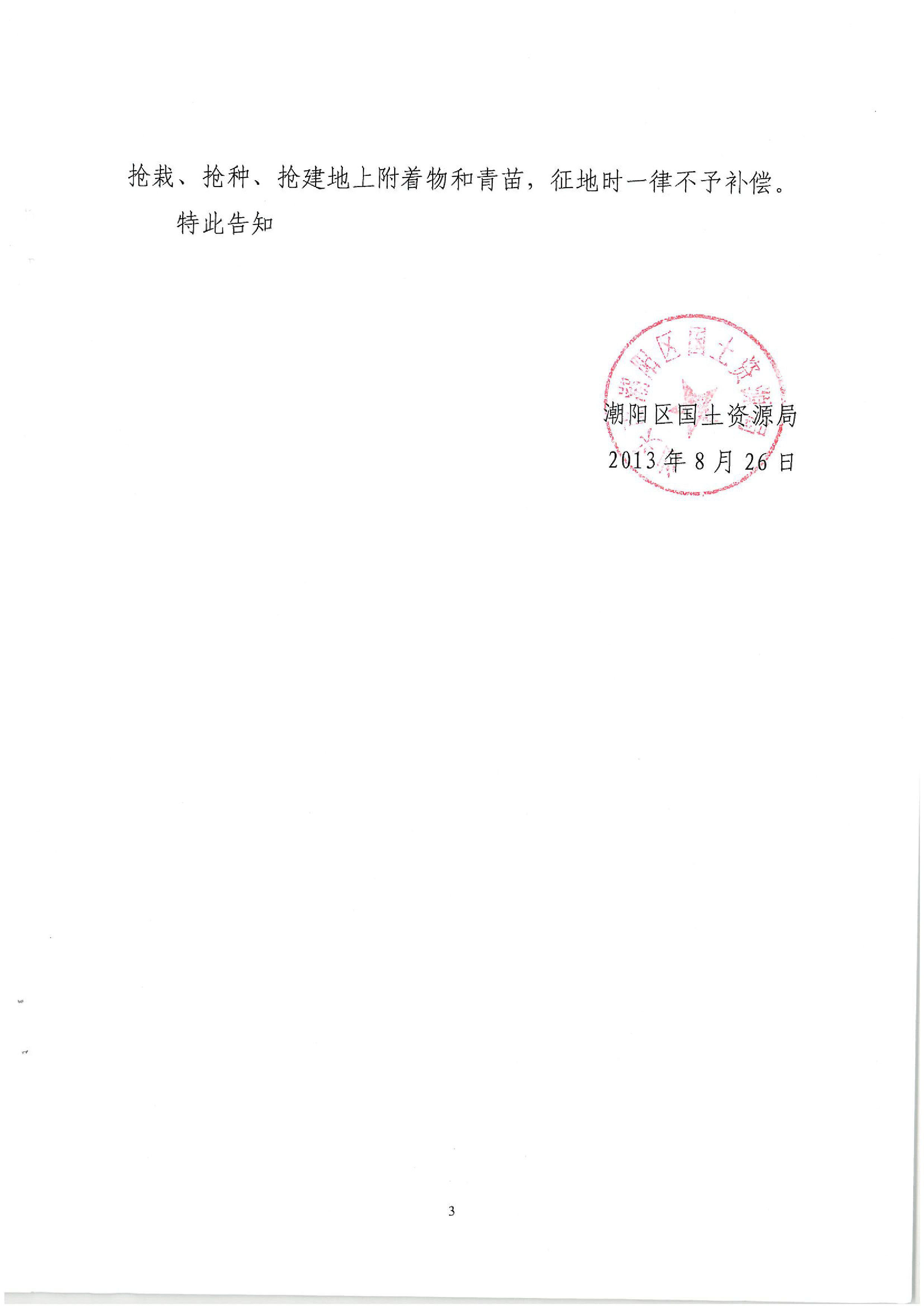2013年度第七批次征地告知书