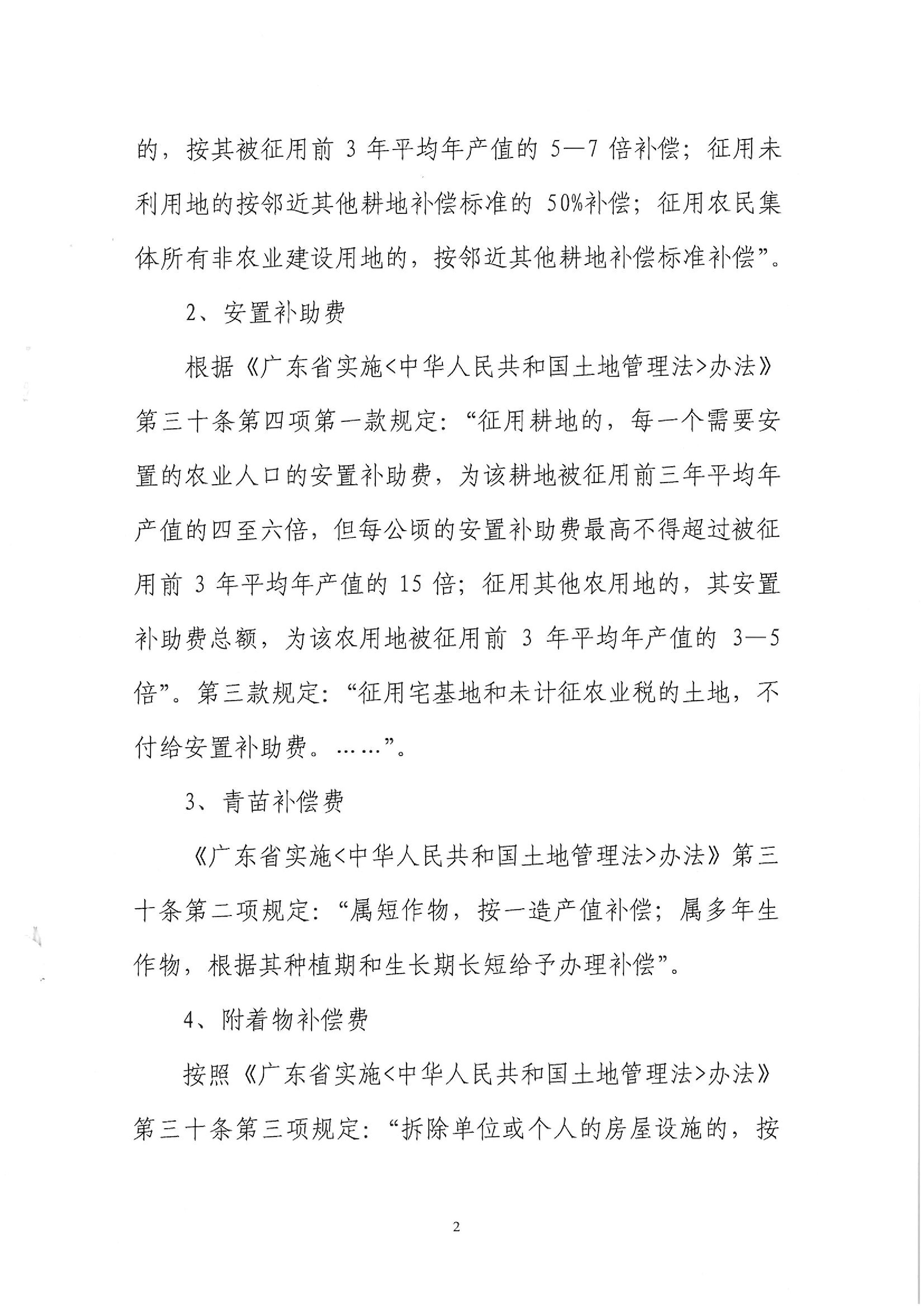 2013年度第二十四批次征地告知书