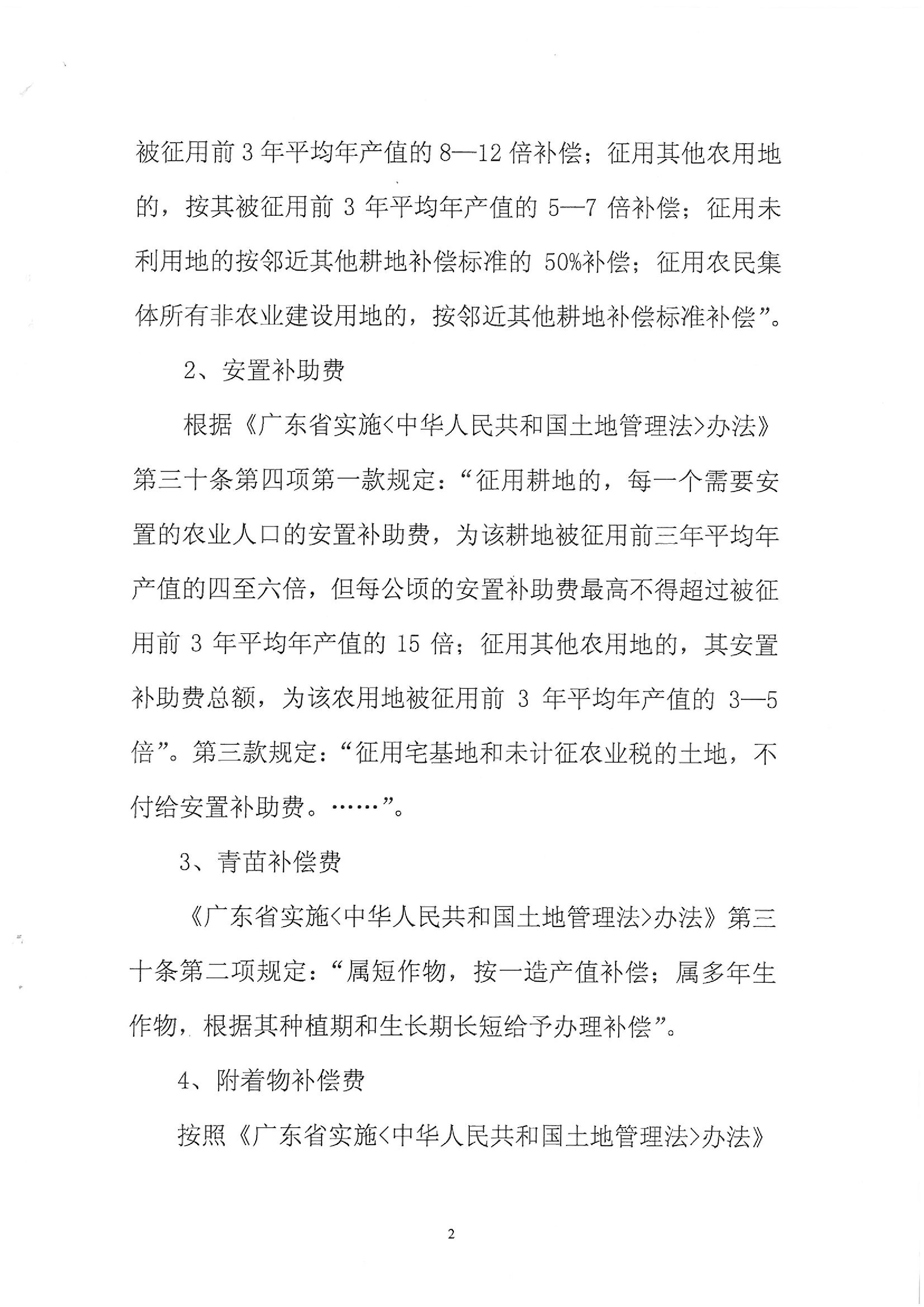 2011年度第四批次征地告知书