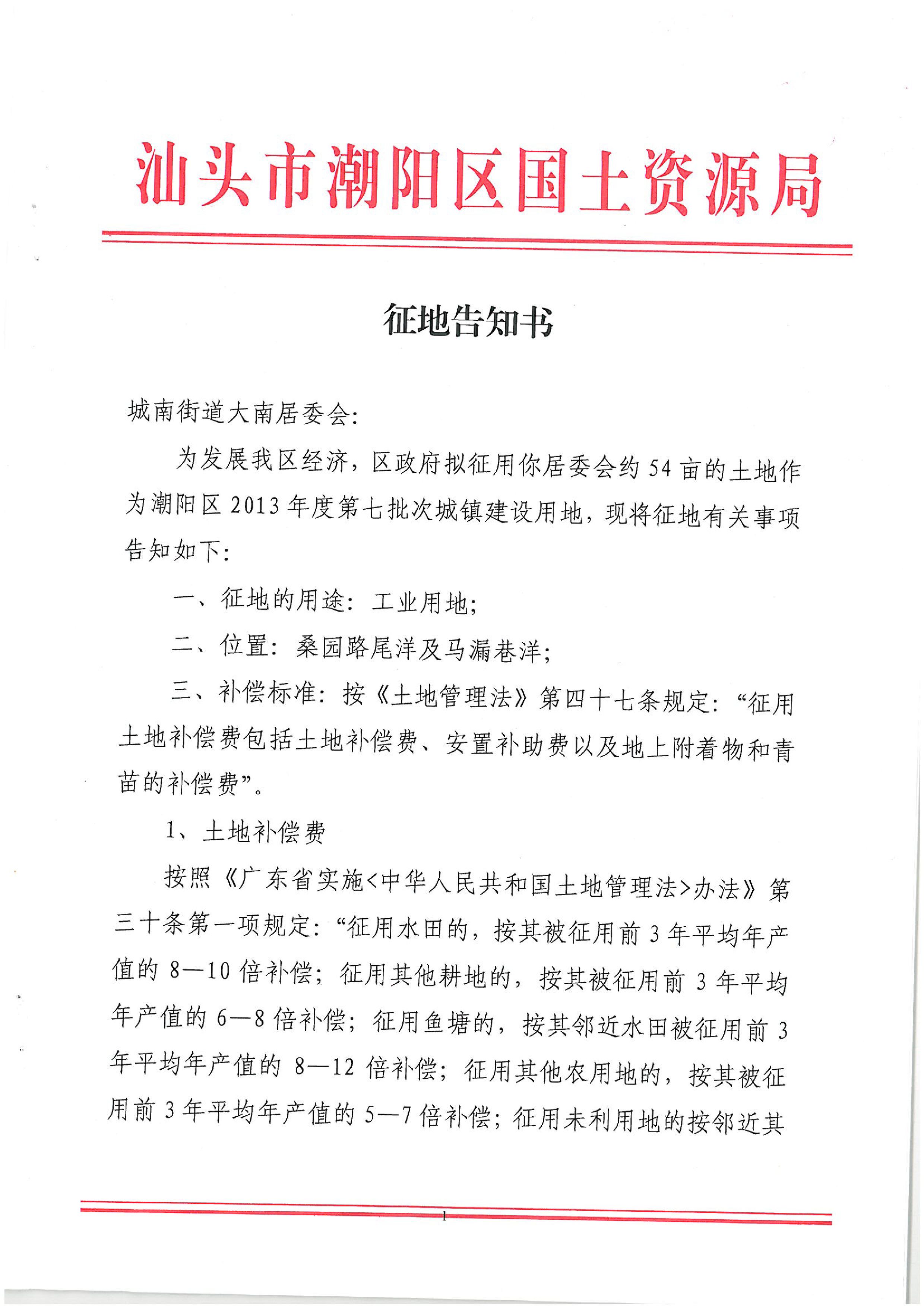 2013年度第七批次征地告知书