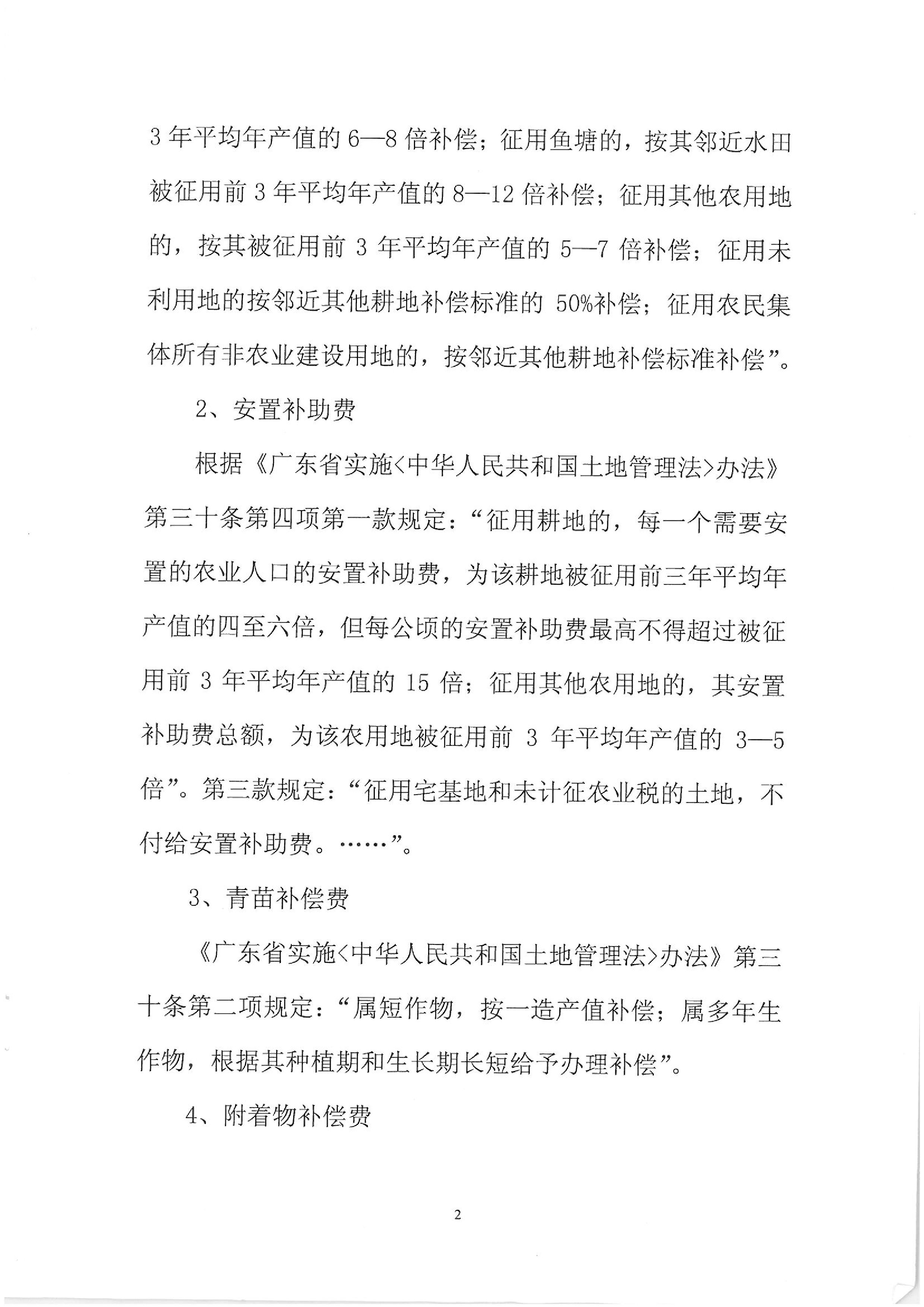 2009年度第三批次征地告知书