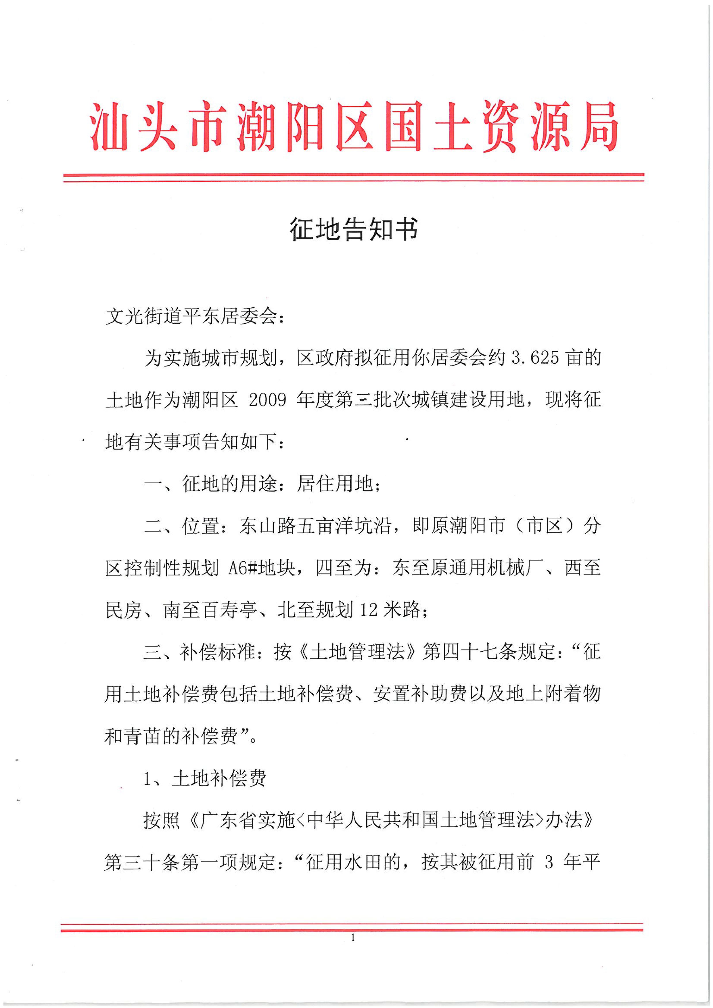 2009年度第三批次征地告知书