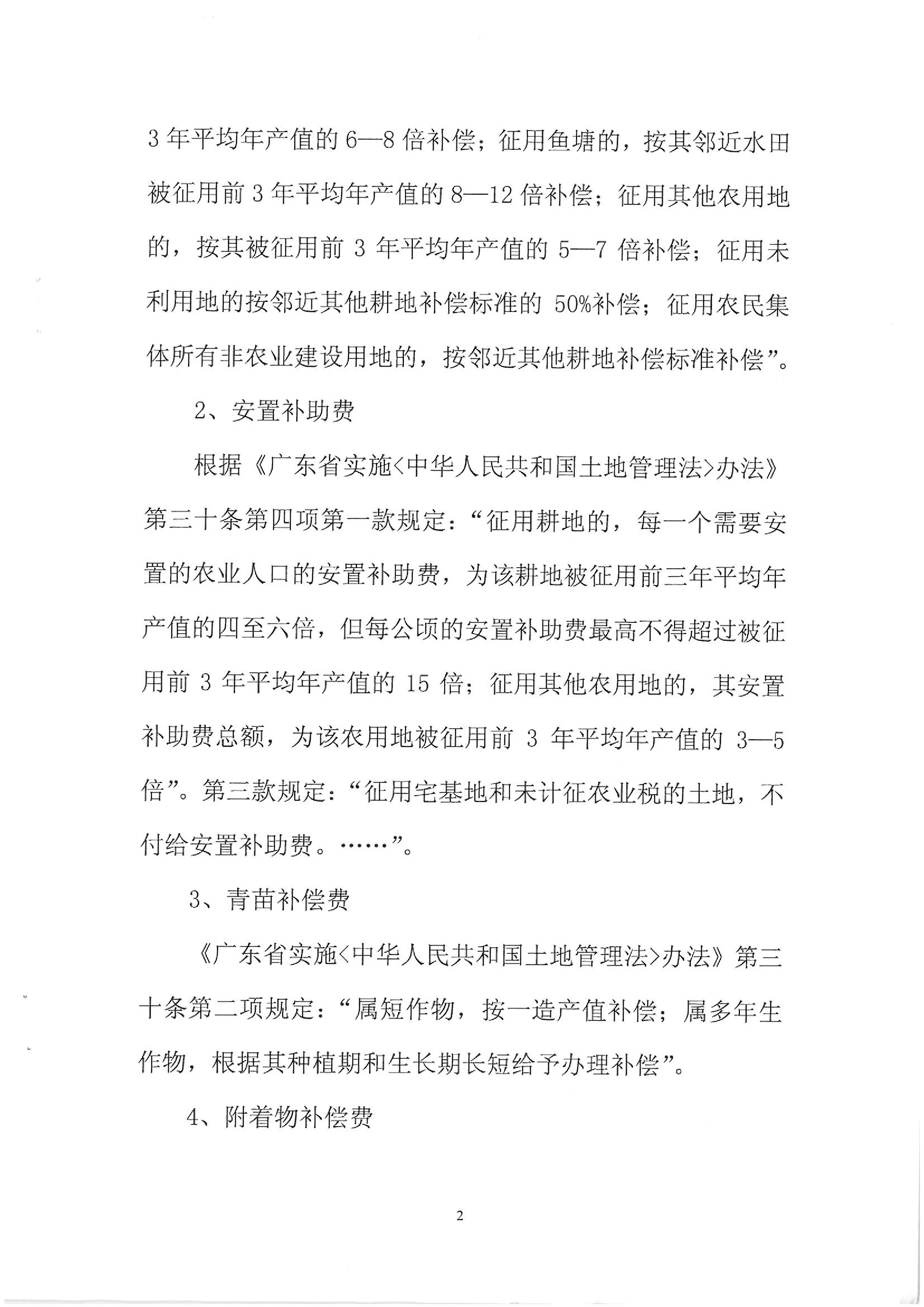 2009年度第三批次征地告知书
