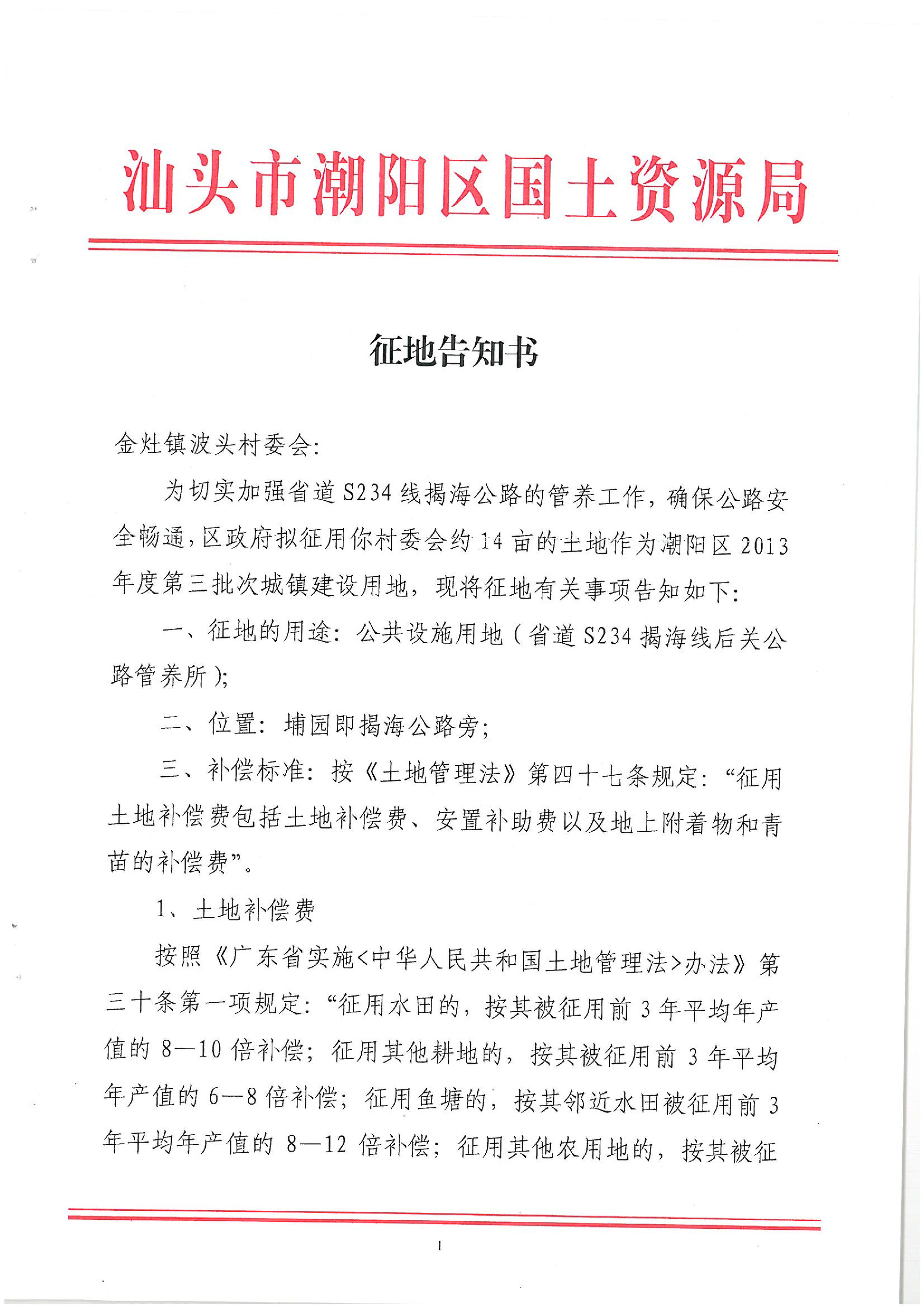 2013年度第三批次征地告知书