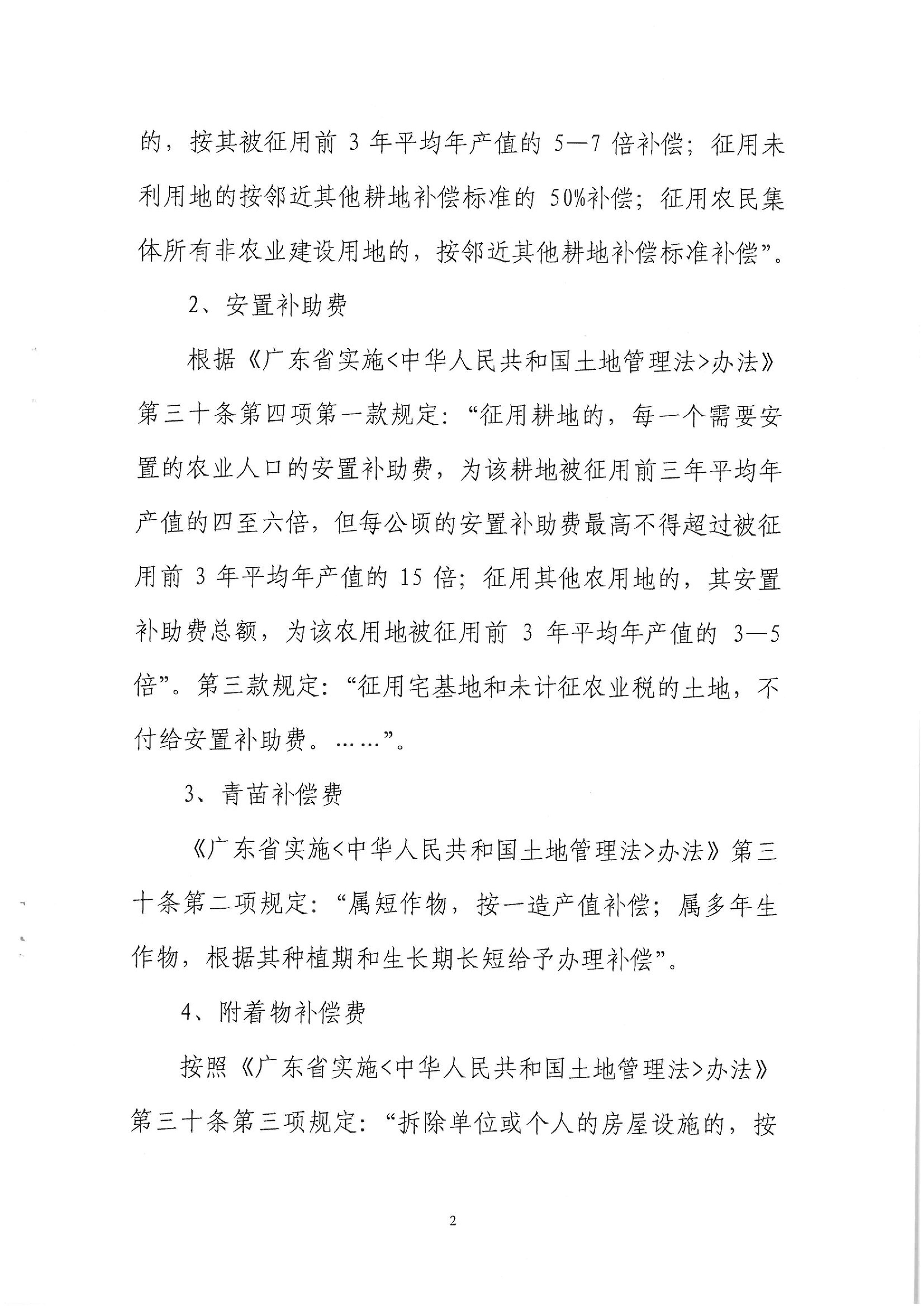 2013年度第二十四批次征地告知书