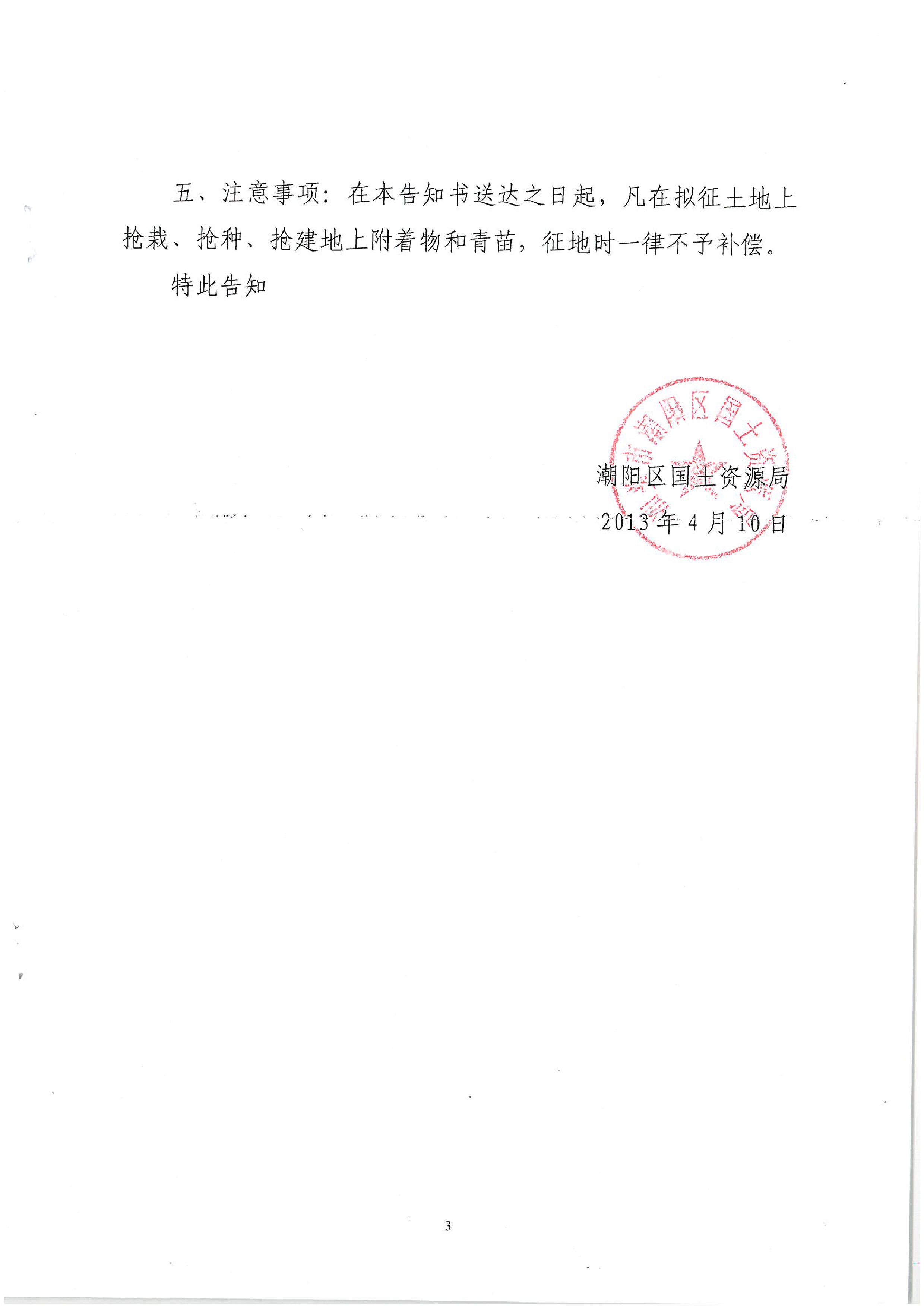 2013年度第三批次征地告知书