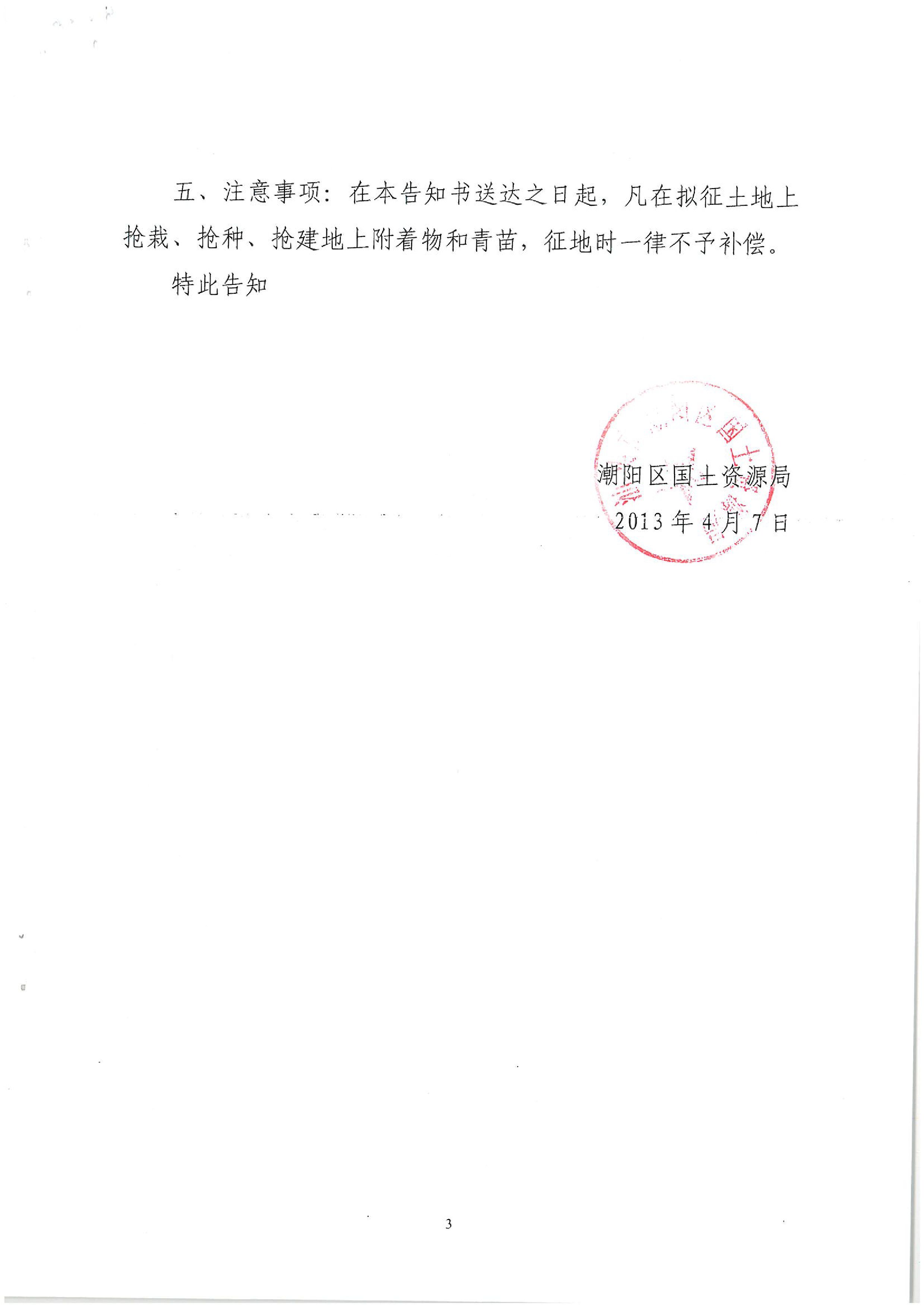 2013年度第五批次征地告知书
