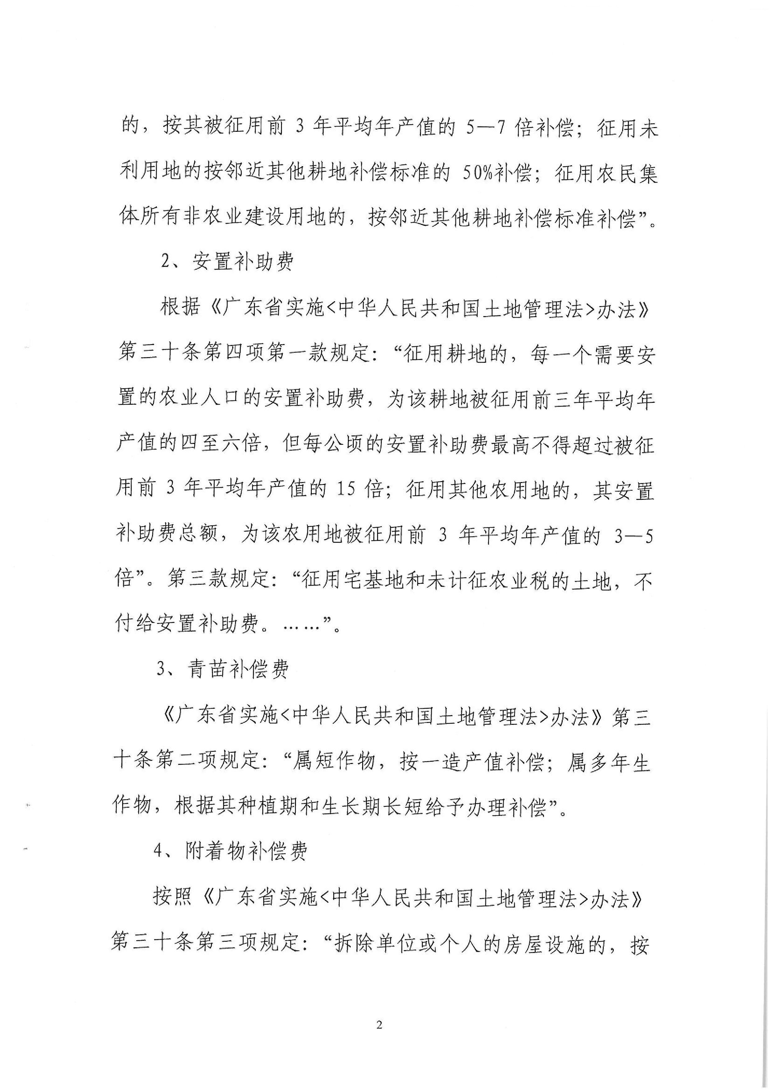 2013年度第二十四批次征地告知书