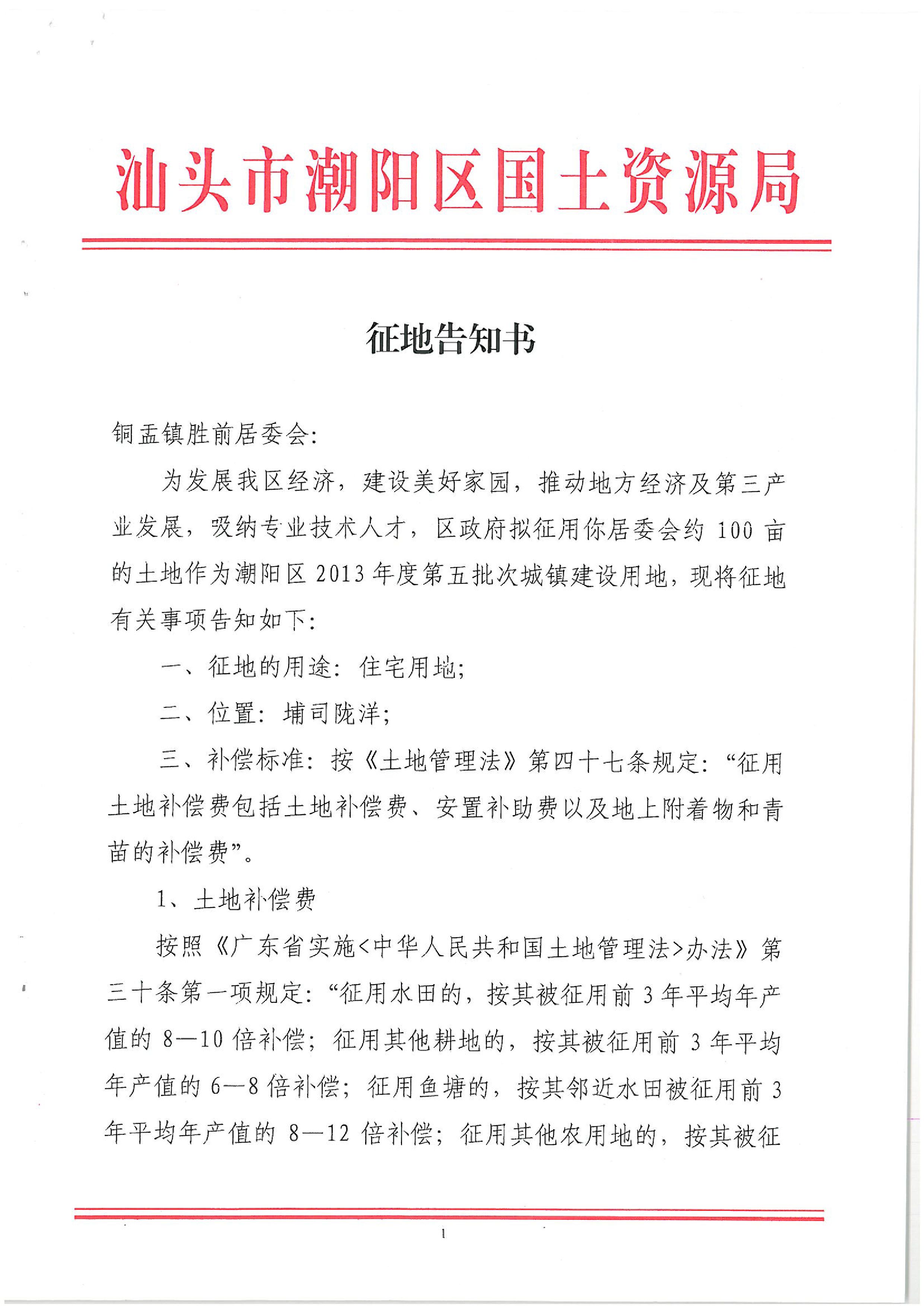 2013年度第五批次征地告知书