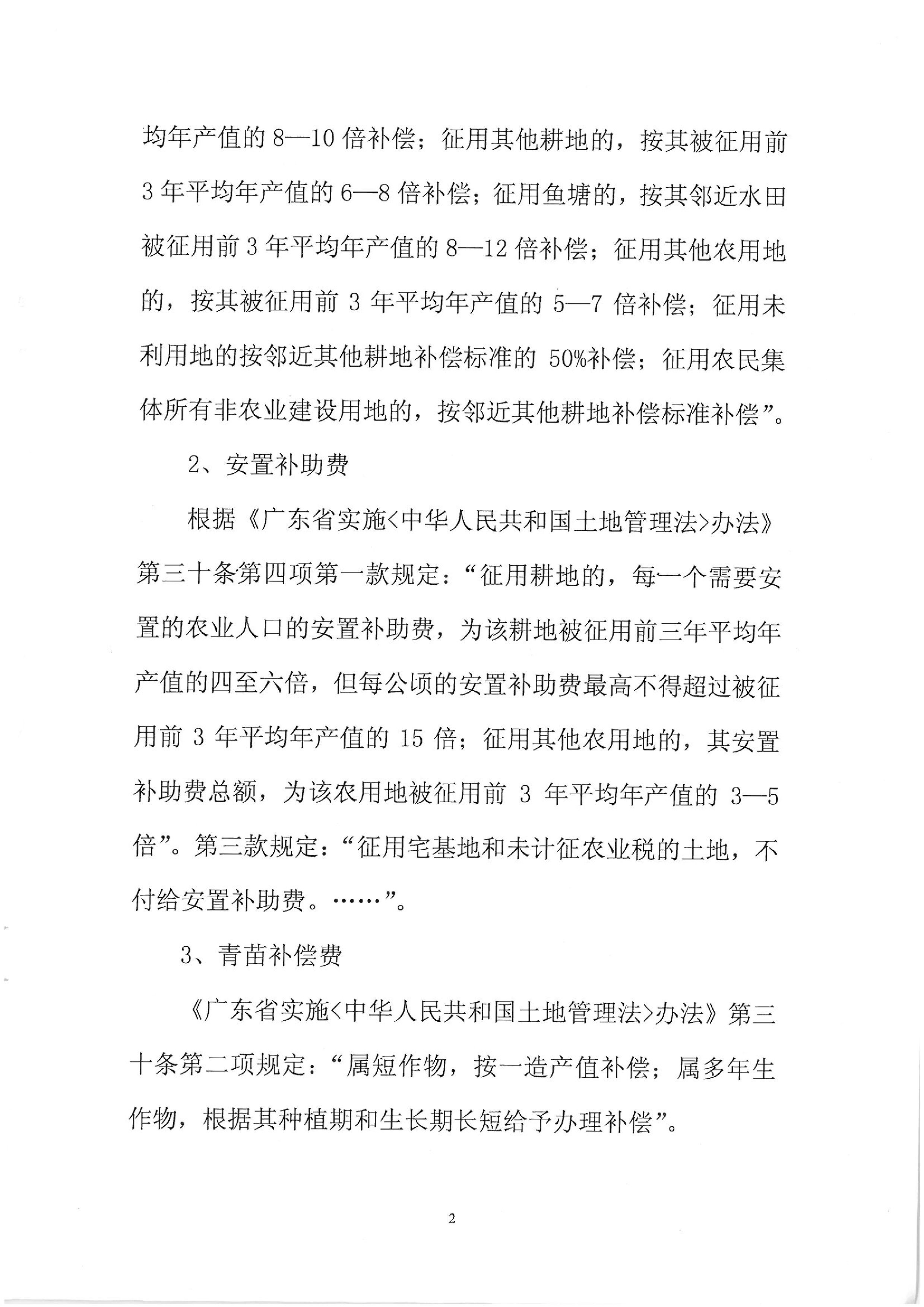 2009年度第三批次征地告知书