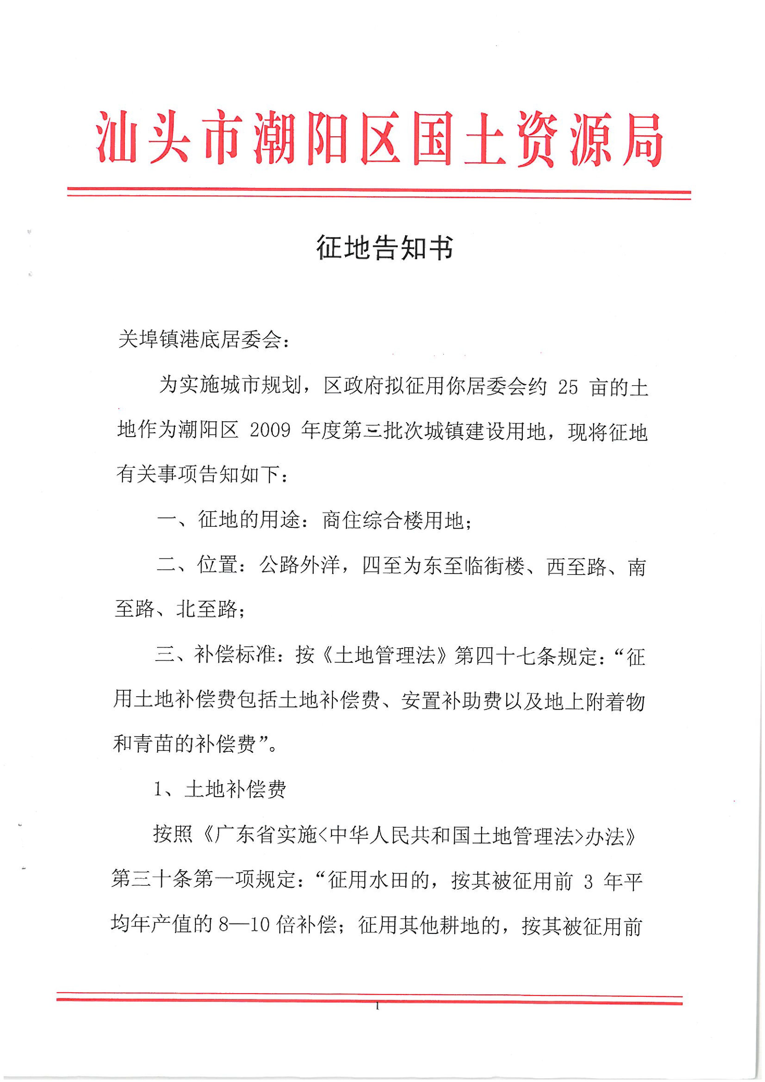2009年度第三批次征地告知书