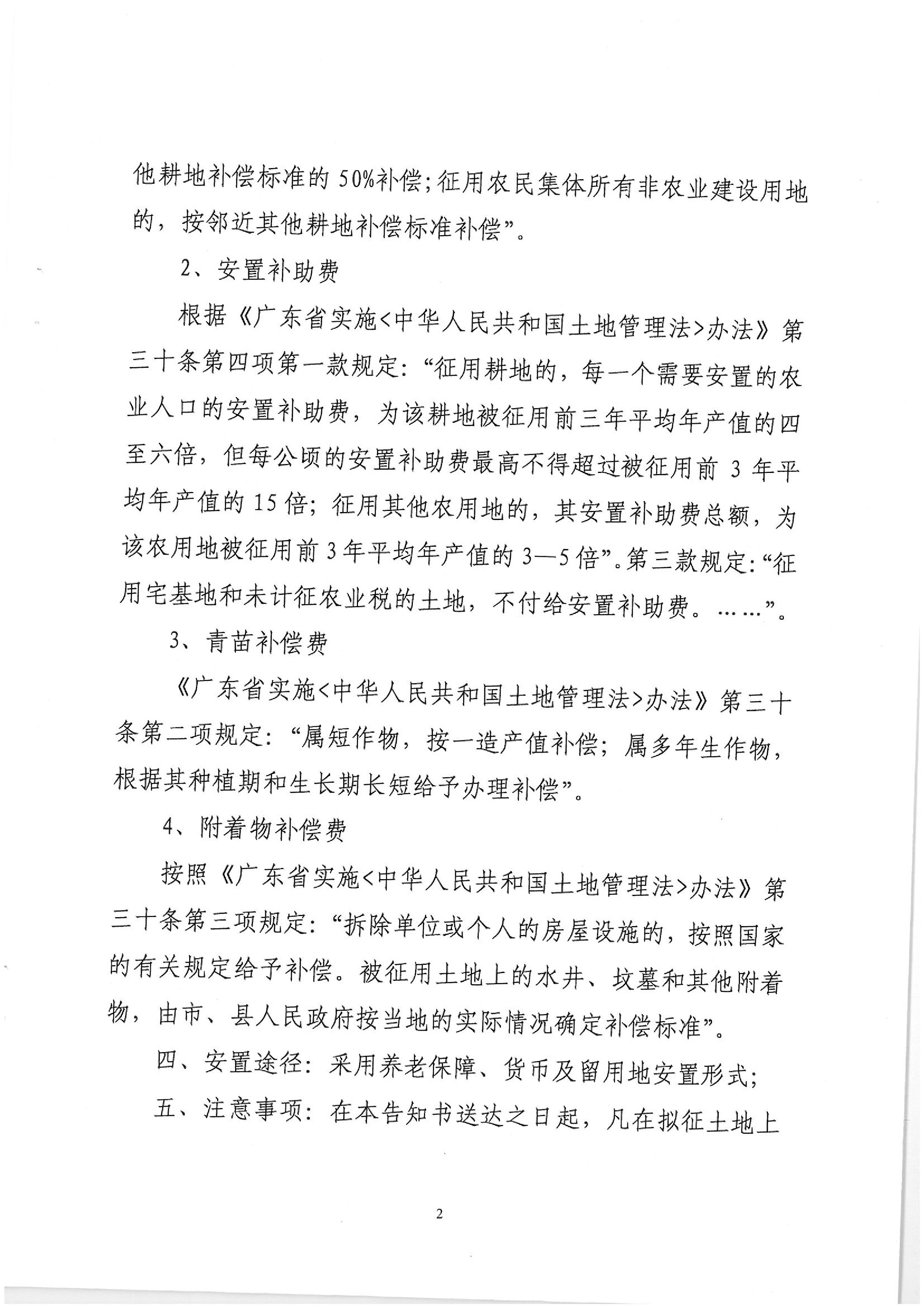 2014年度第二批次征地告知书