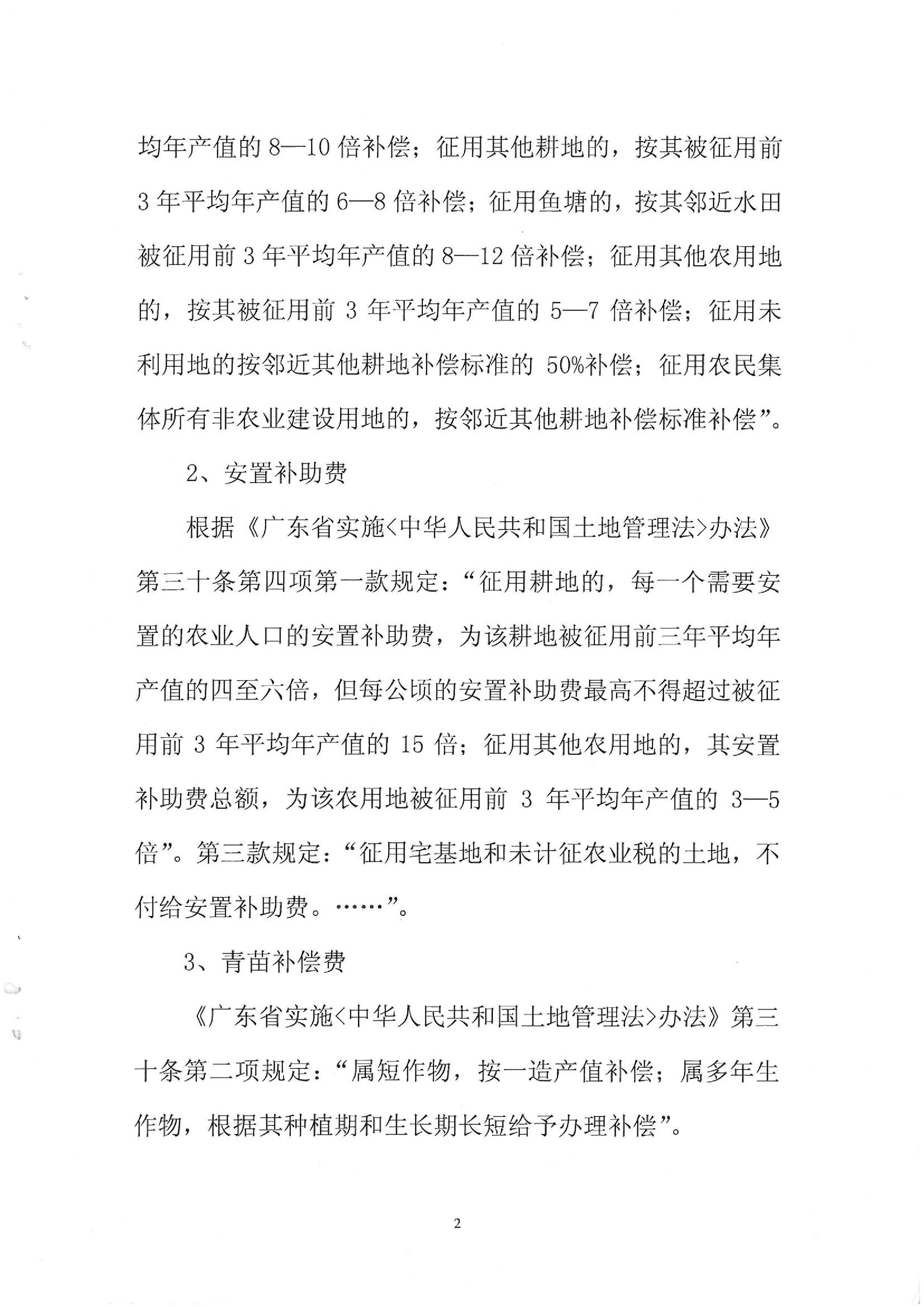2012年度第十批次征地告知书