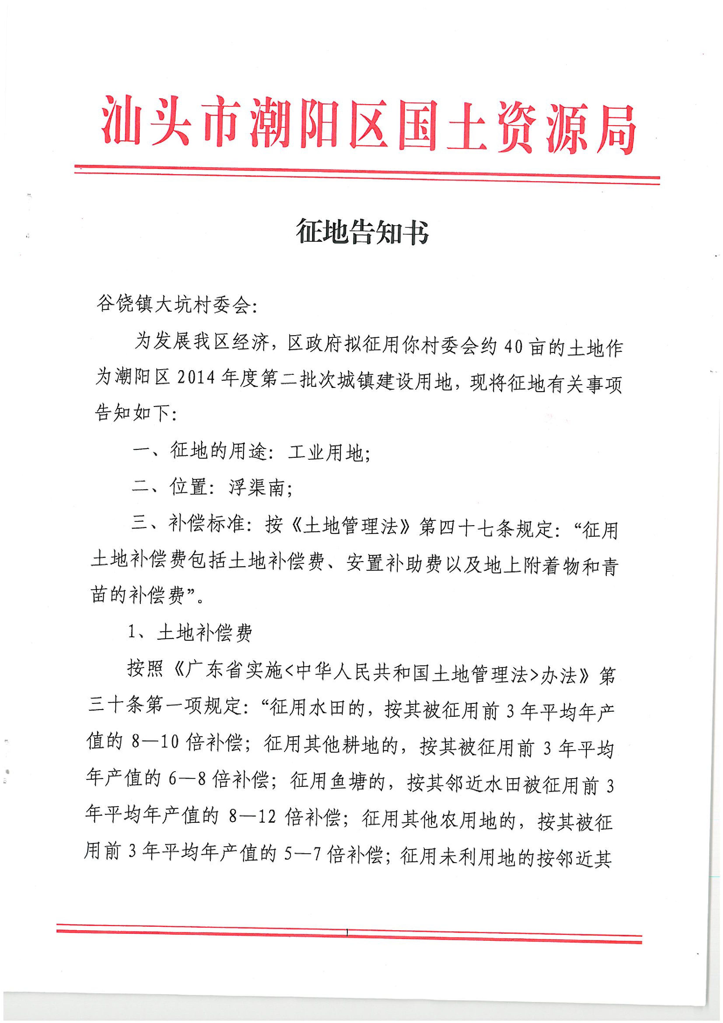 2014年度第二批次征地告知书