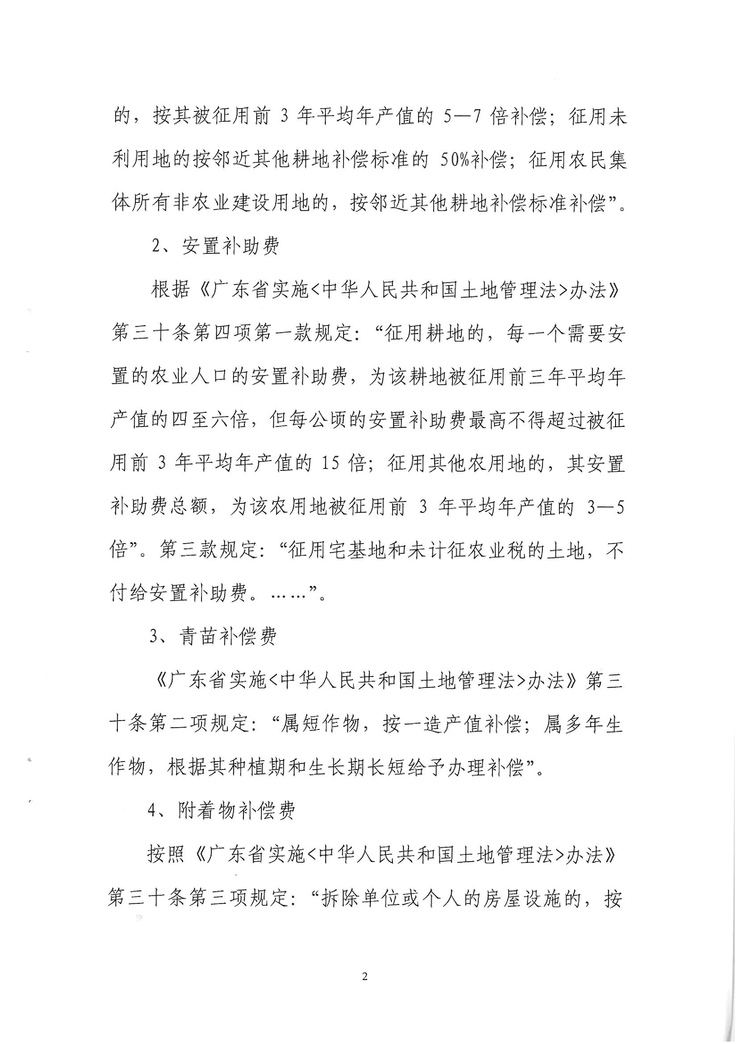 2013年度第二十四批次征地告知书