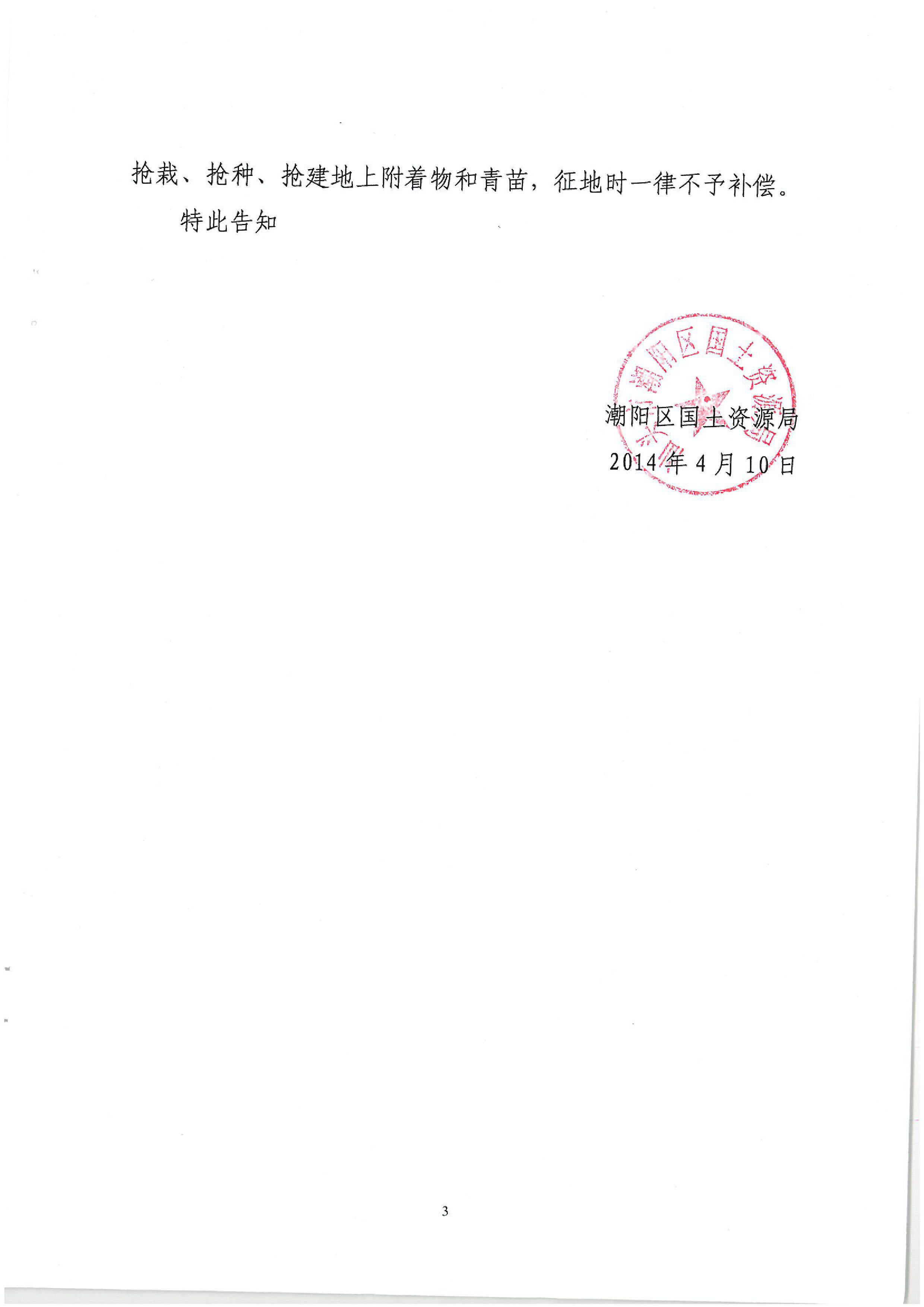 2014年度第二批次征地告知书