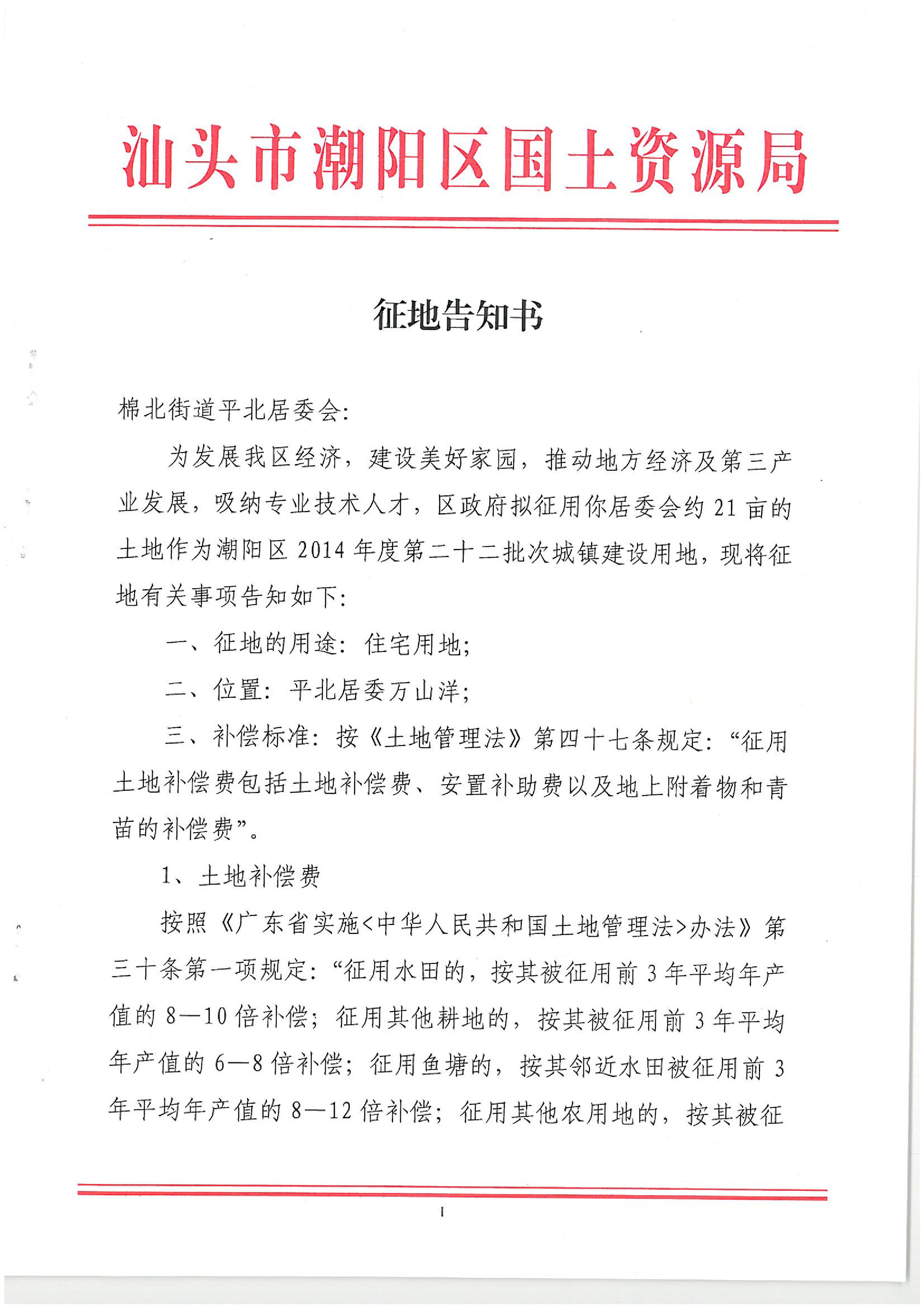2014年度第二十二批次征地告知书